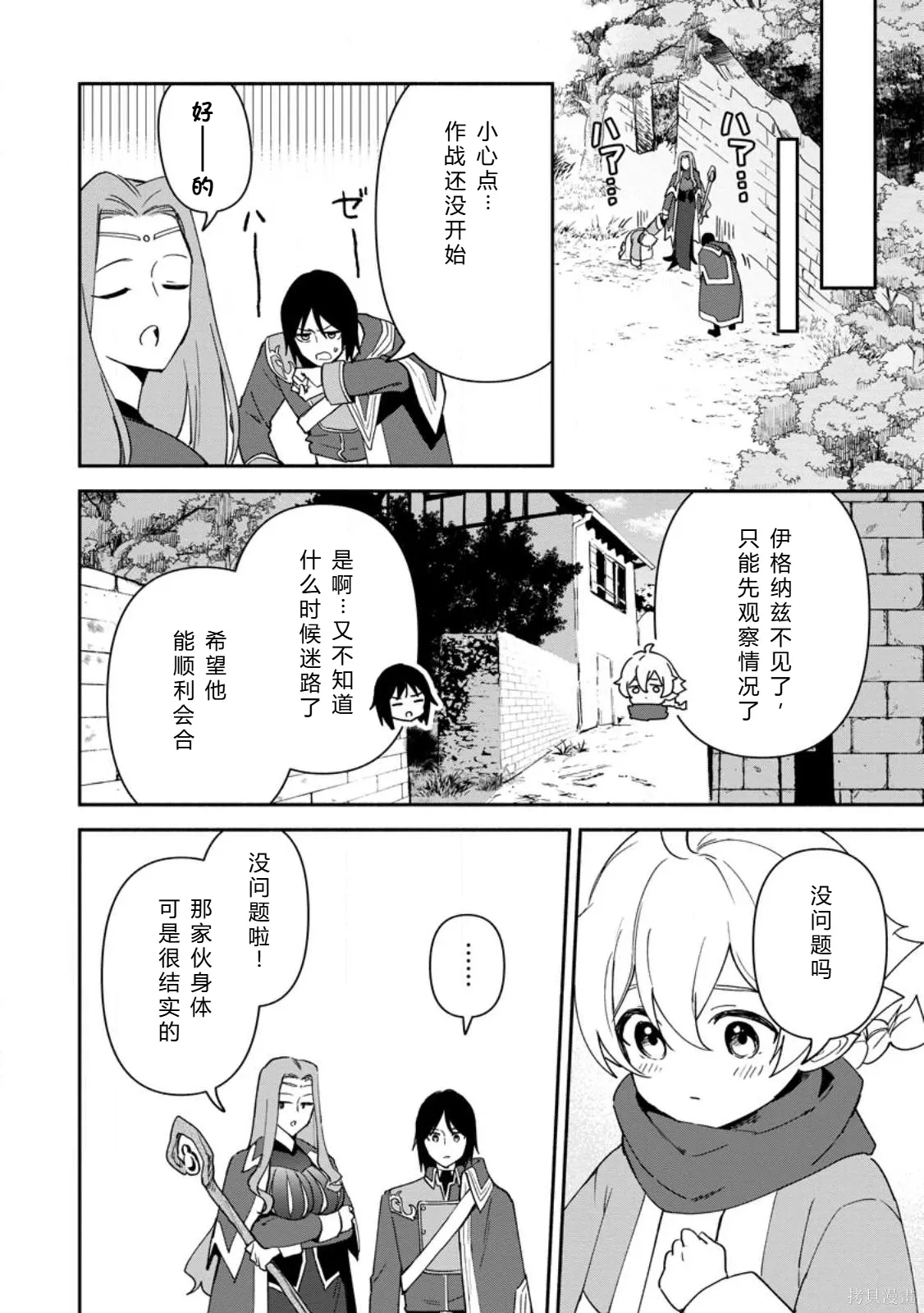 第21-27话机翻 第92页