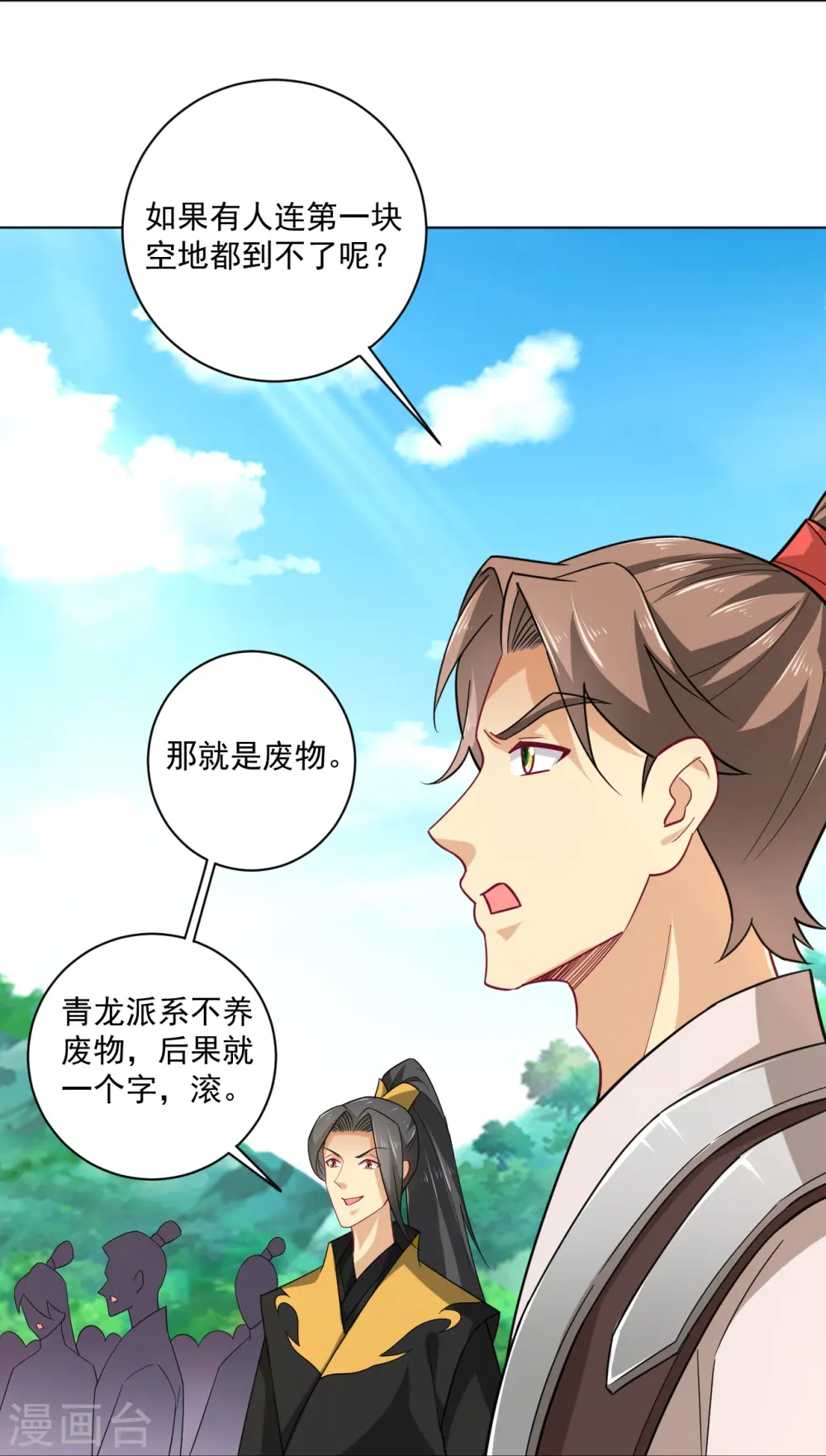 第371话 筛选弟子 第20页