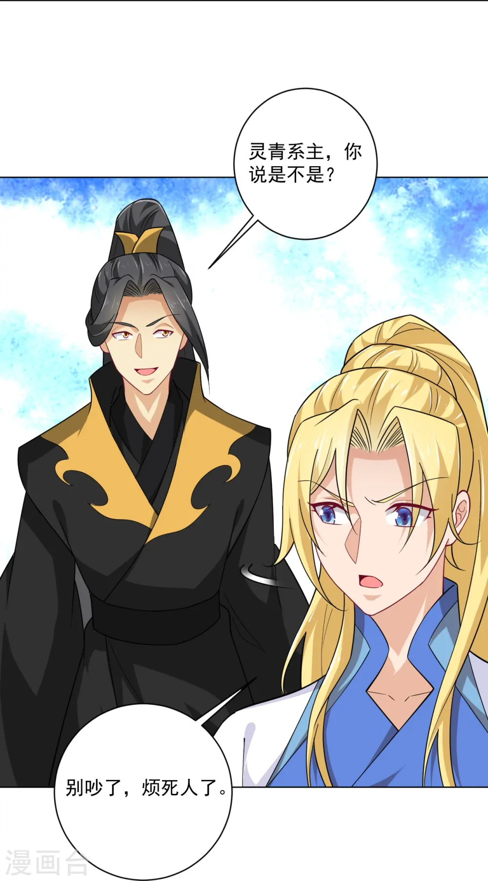 第371话 筛选弟子 第21页