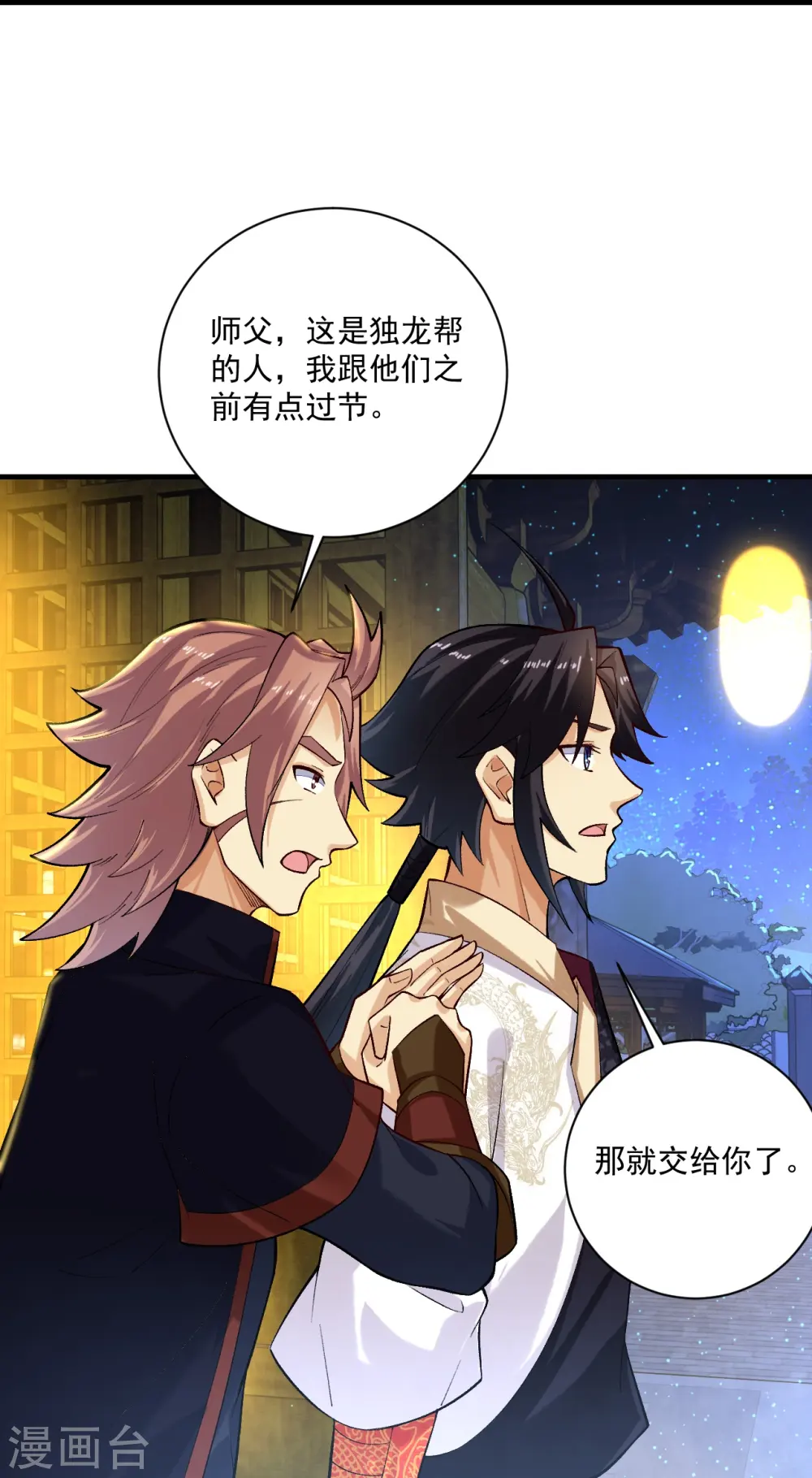 第361话 下位城 第27页