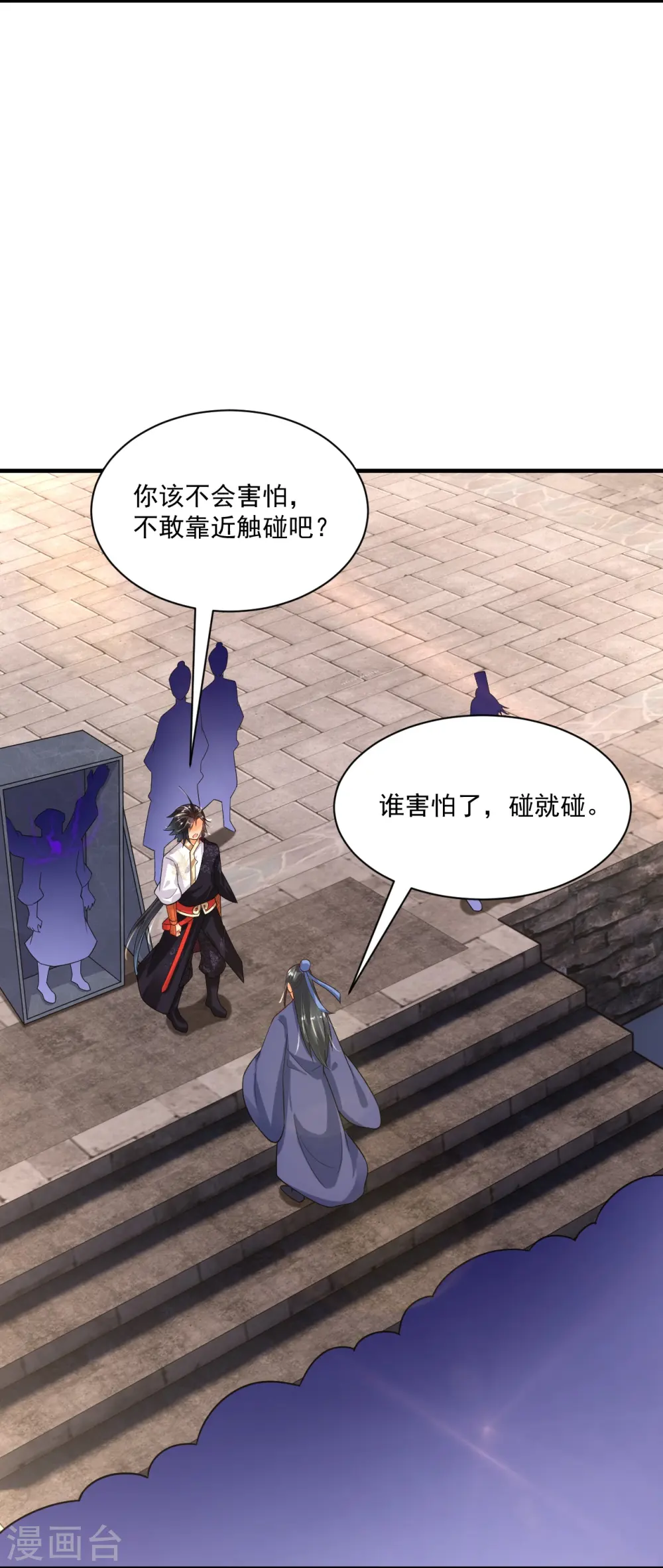 第353话 阴谋 第7页