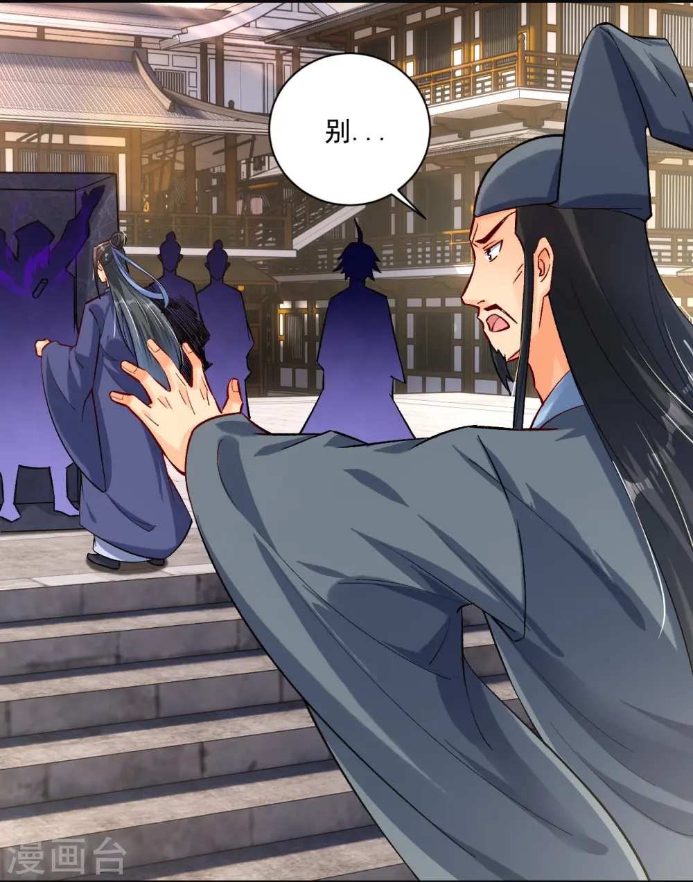 第353话 阴谋 第9页
