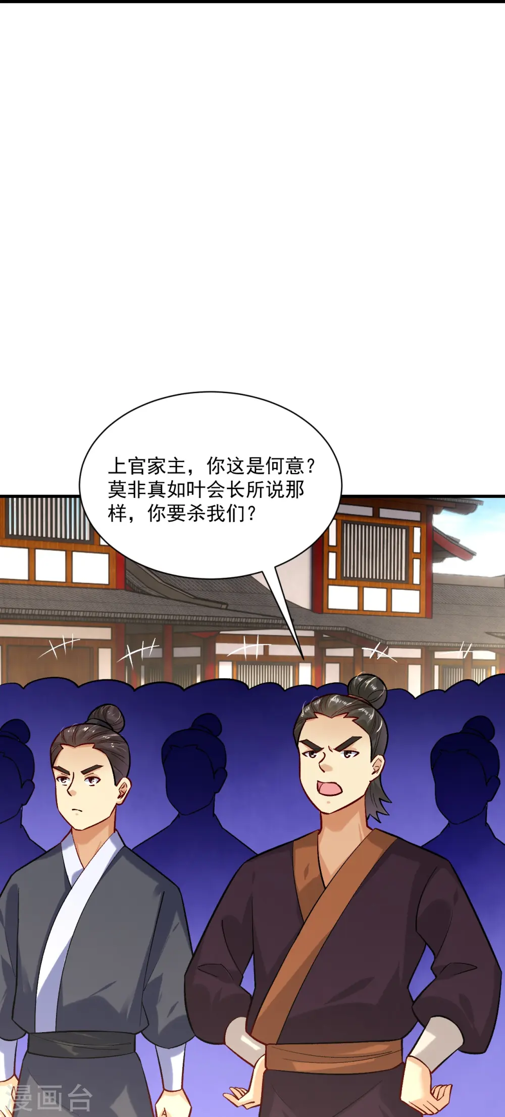 第353话 阴谋 第24页