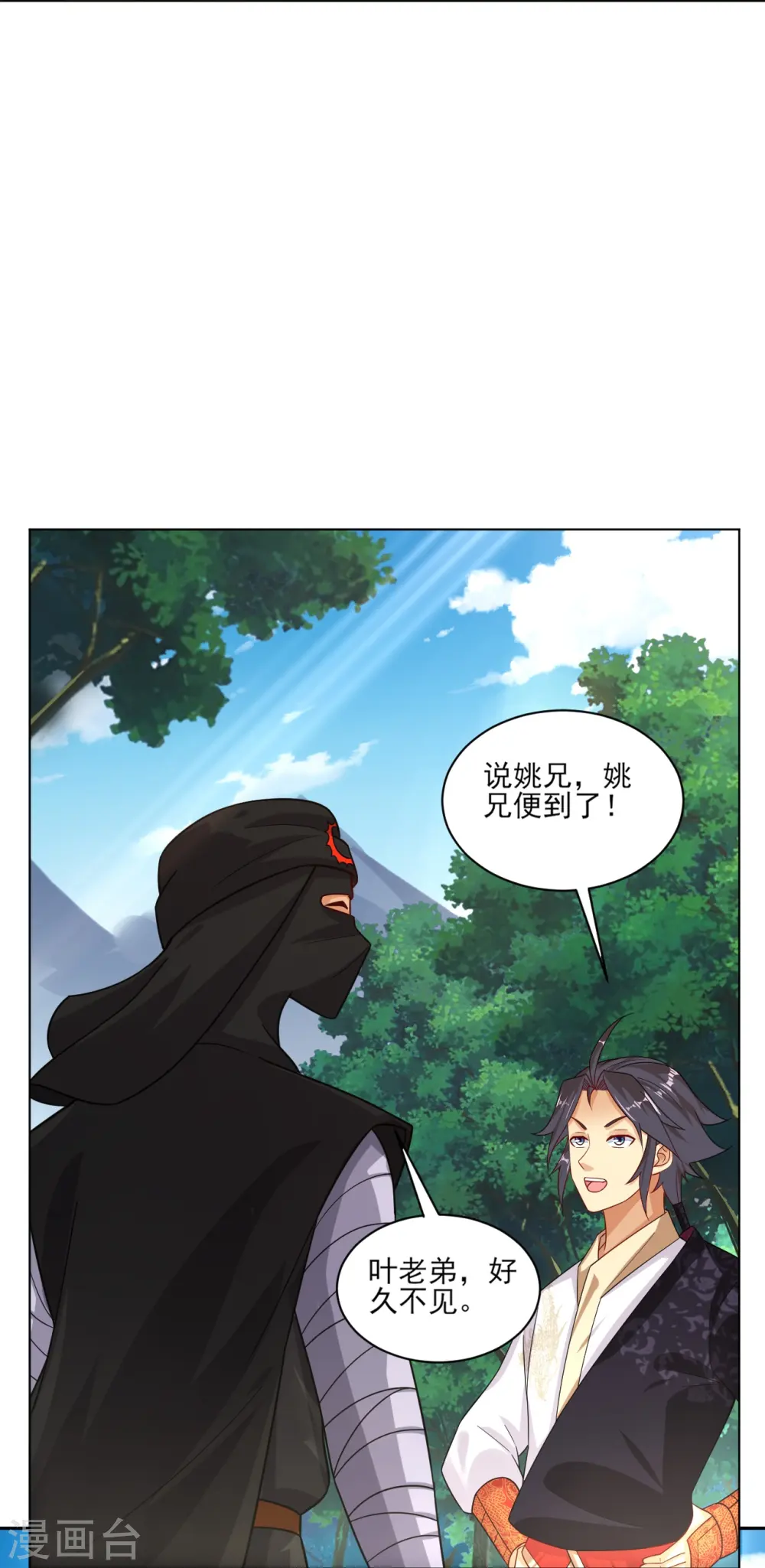 第352话 骗局 第11页