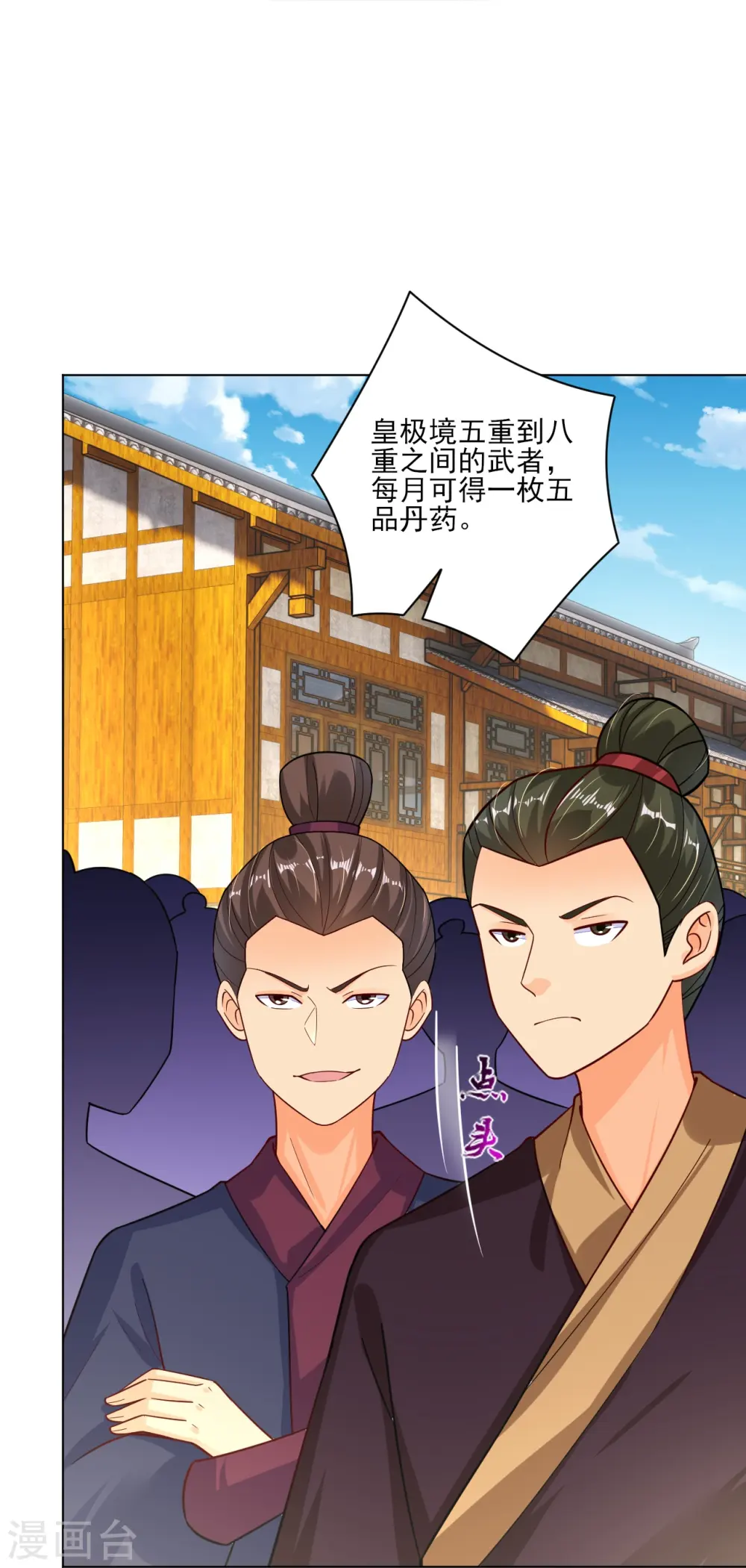 第350话 药田被毁 第5页