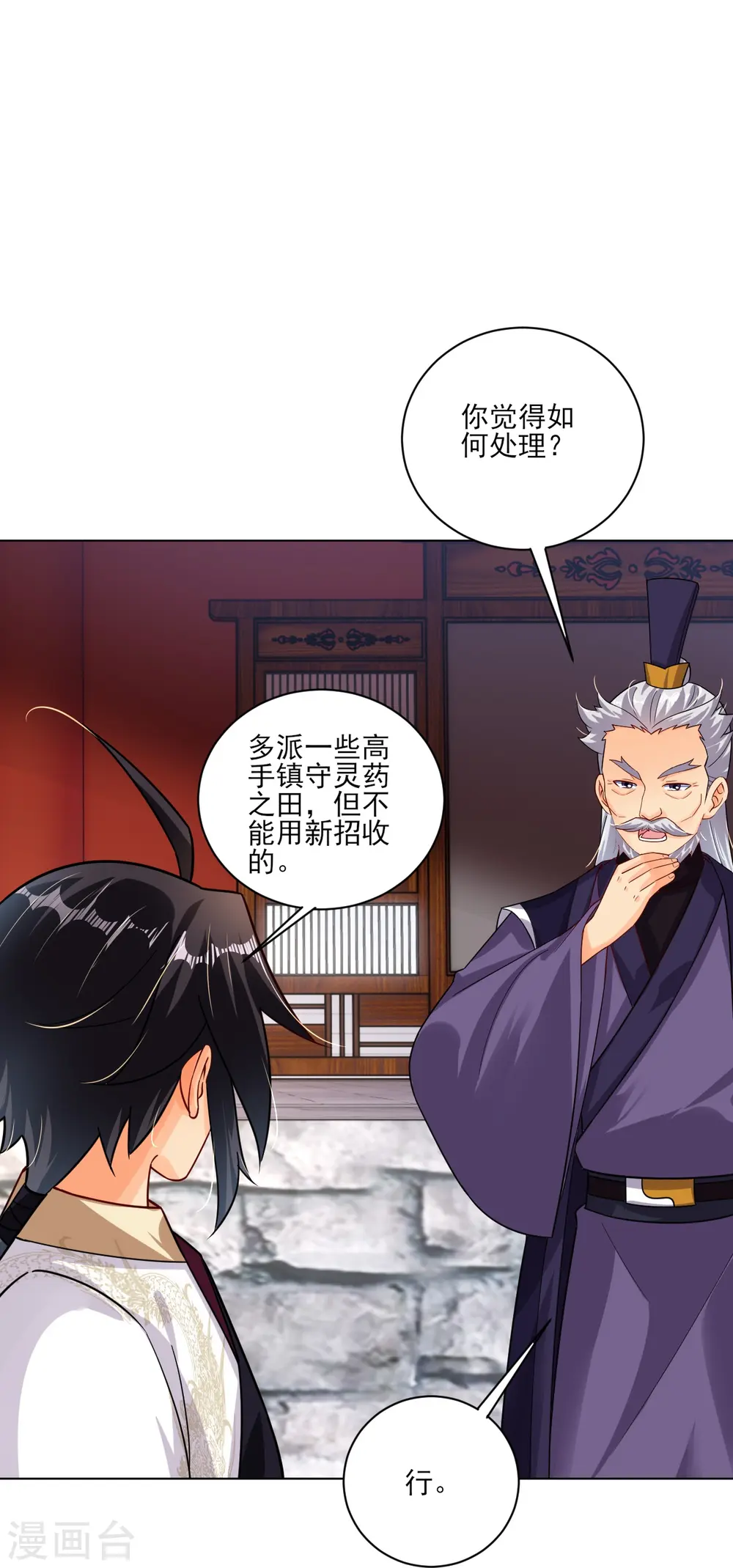 第350话 药田被毁 第19页
