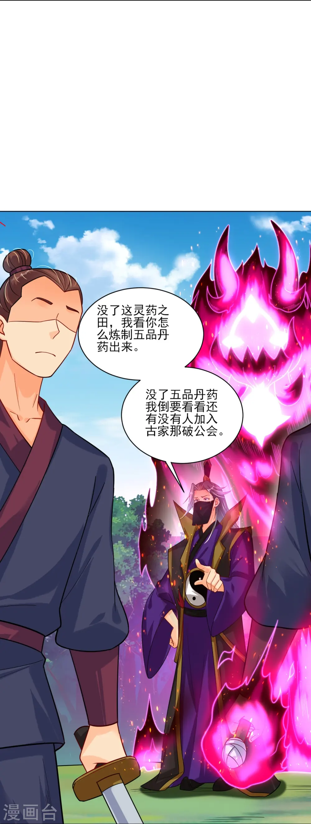 第350话 药田被毁 第28页