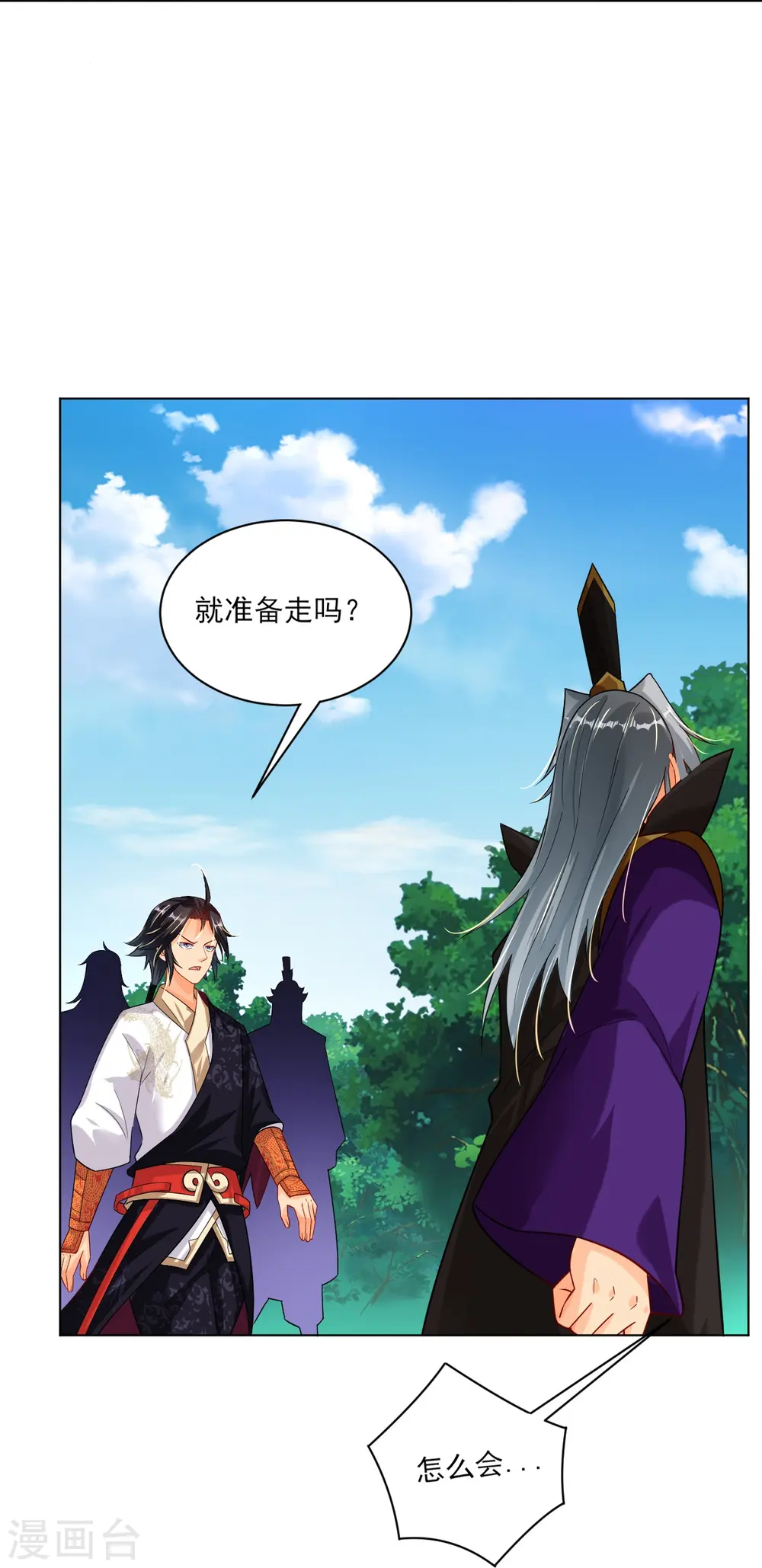 第350话 药田被毁 第30页