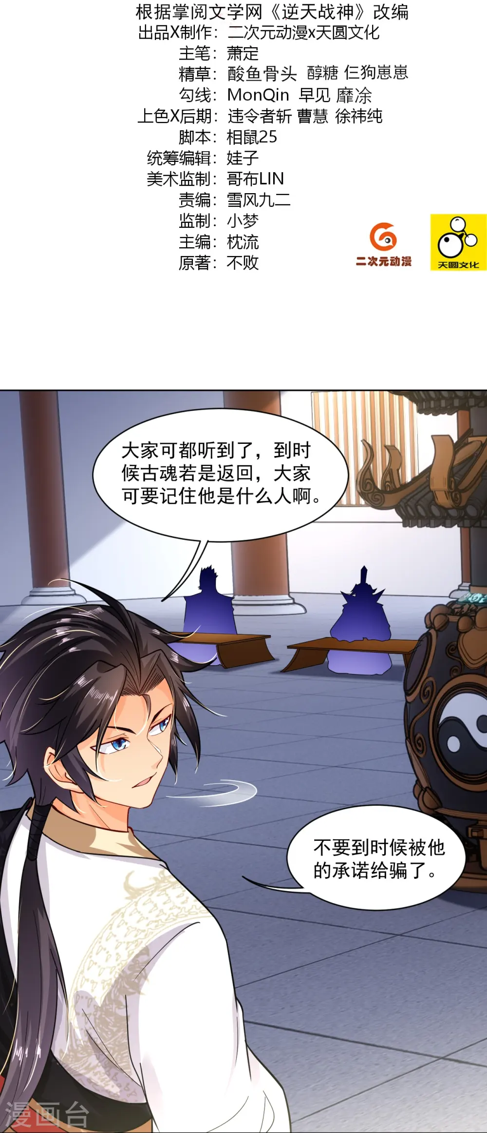 第348话 炼丹 第2页