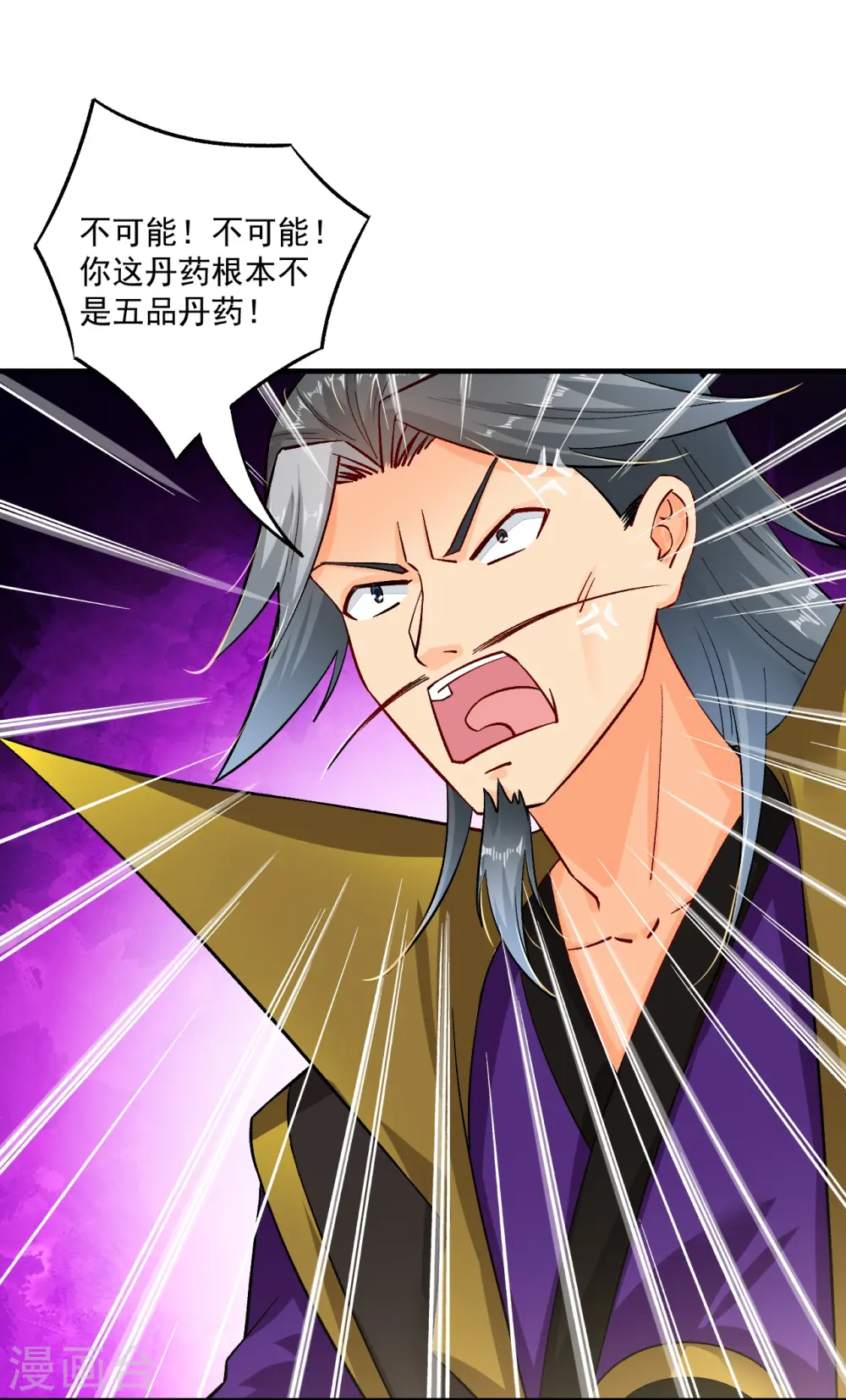 第348话 炼丹 第31页