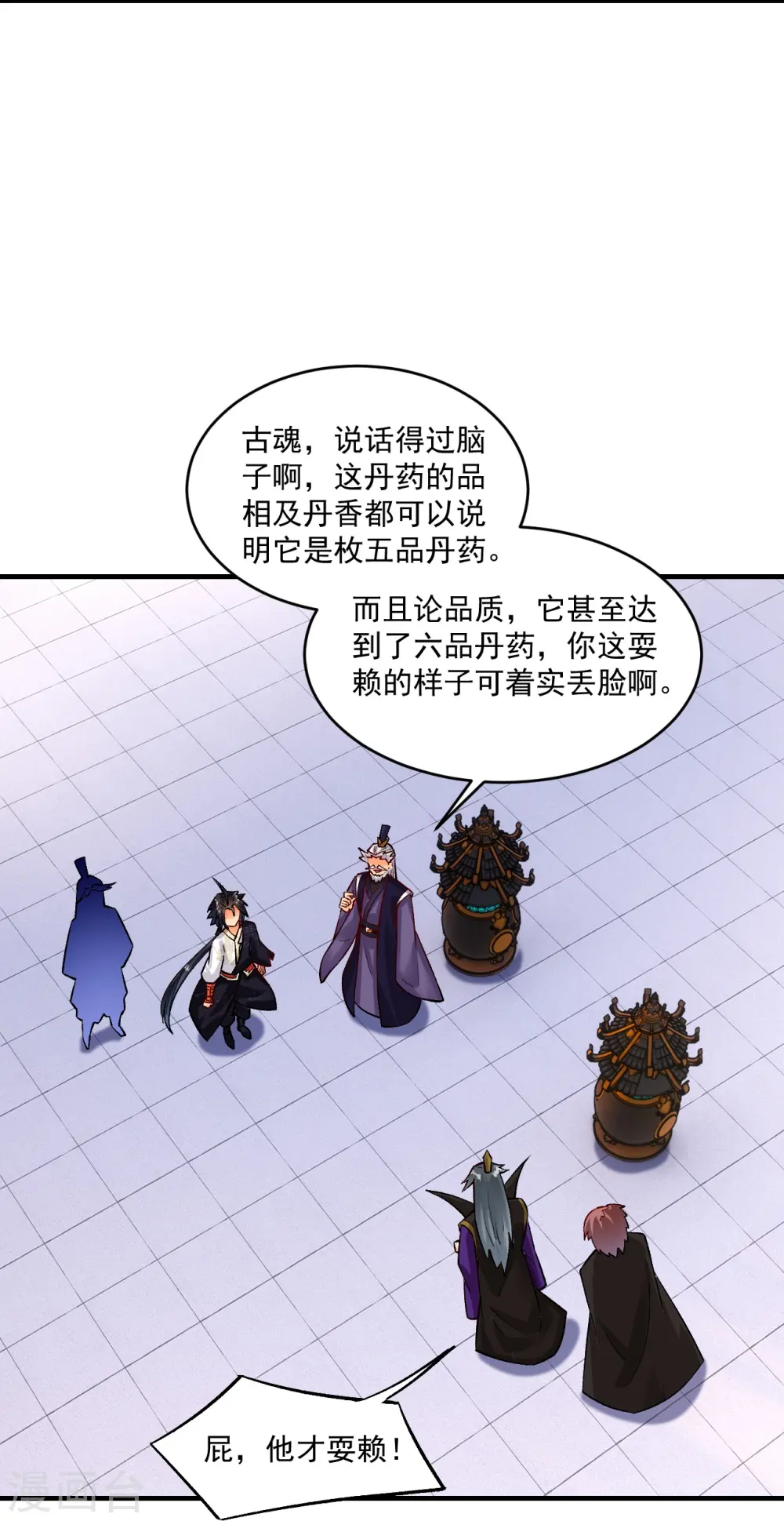 第348话 炼丹 第32页