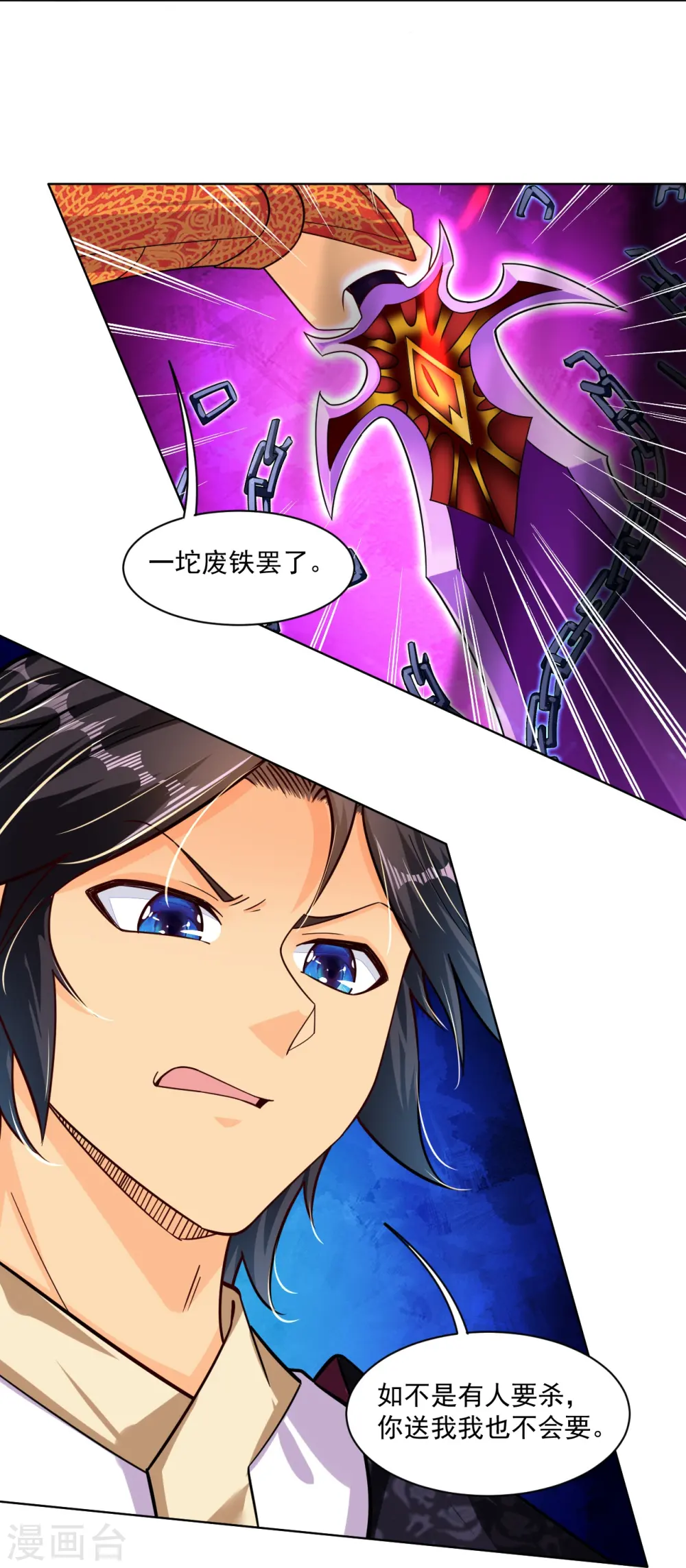 第342话 魔剑 第26页