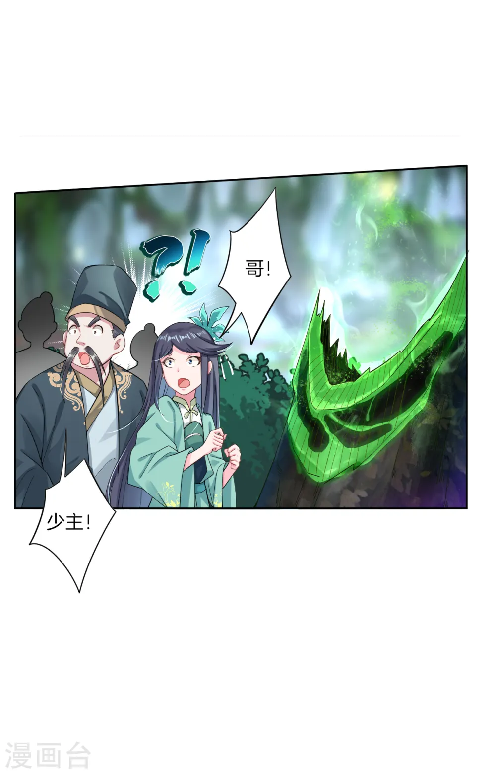 第52话 剑道融合 第10页