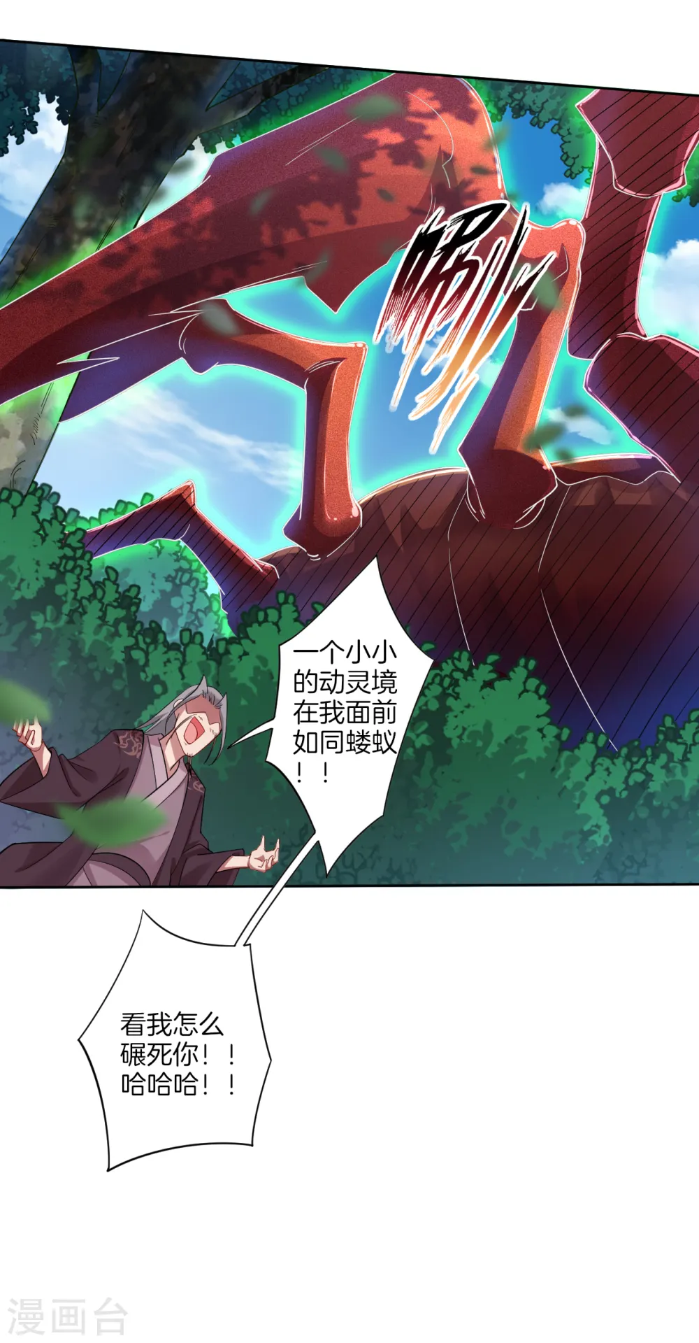 第52话 剑道融合 第11页