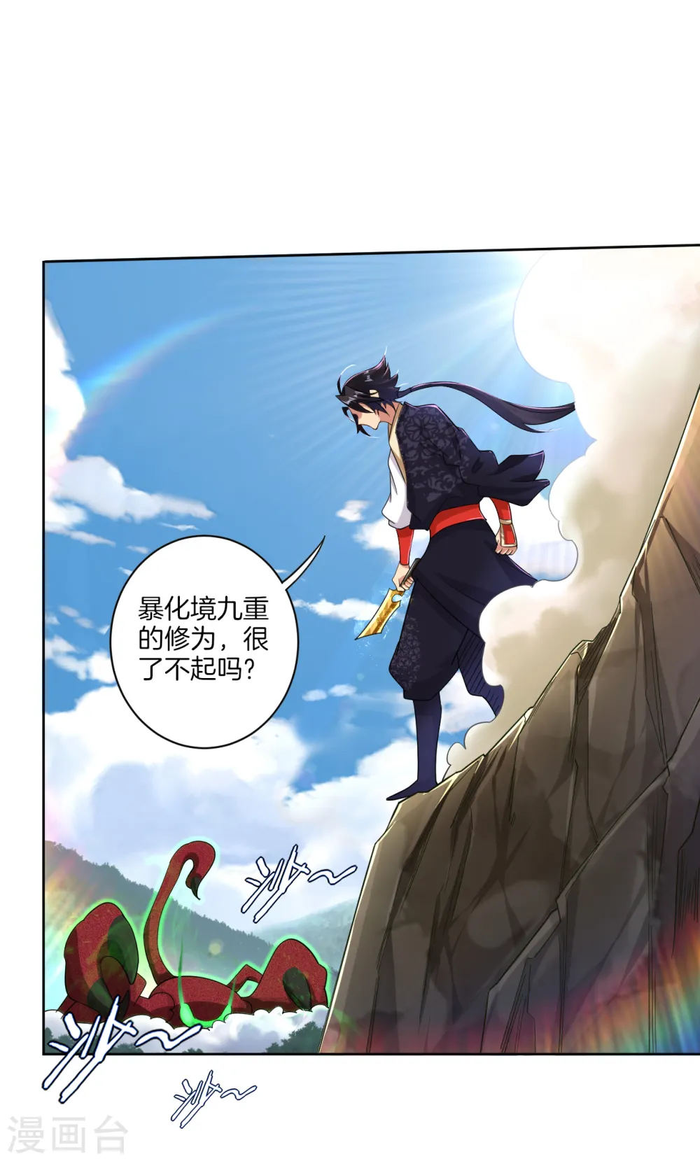 第52话 剑道融合 第12页