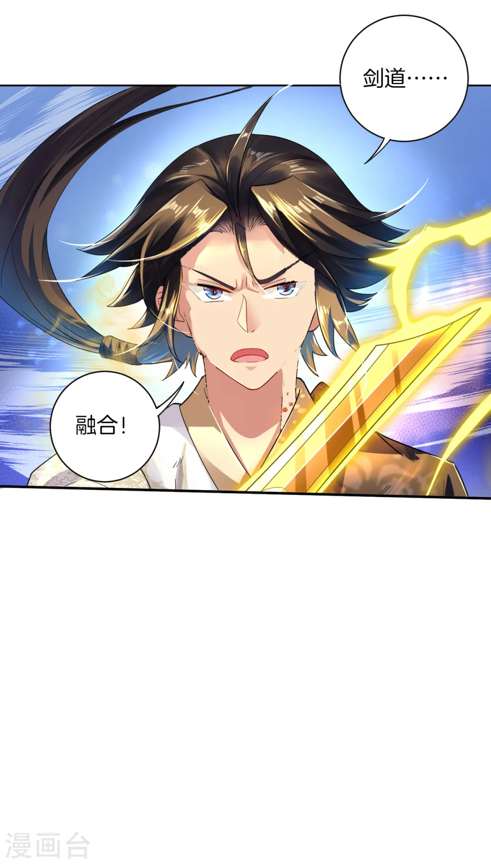 第52话 剑道融合 第13页