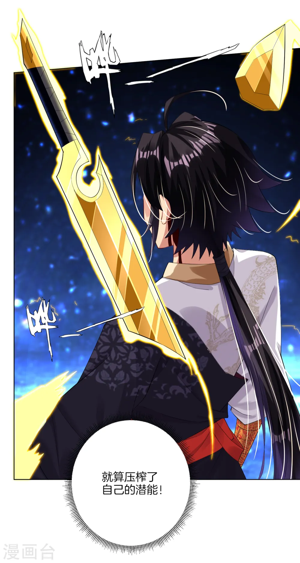 第53话 自爆？！ 第2页