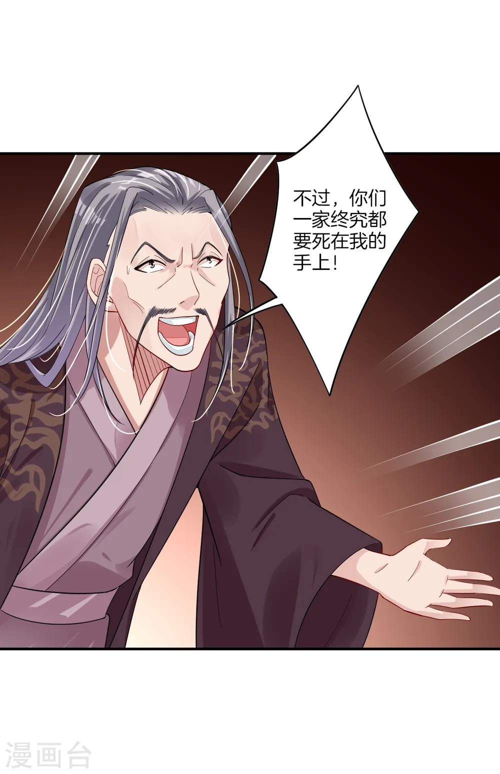 第53话 自爆？！ 第4页