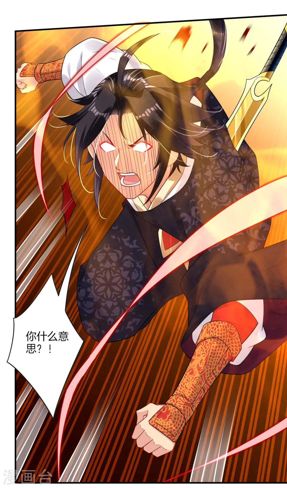第53话 自爆？！ 第5页