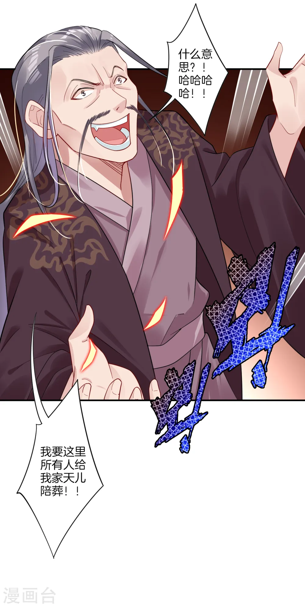 第53话 自爆？！ 第6页