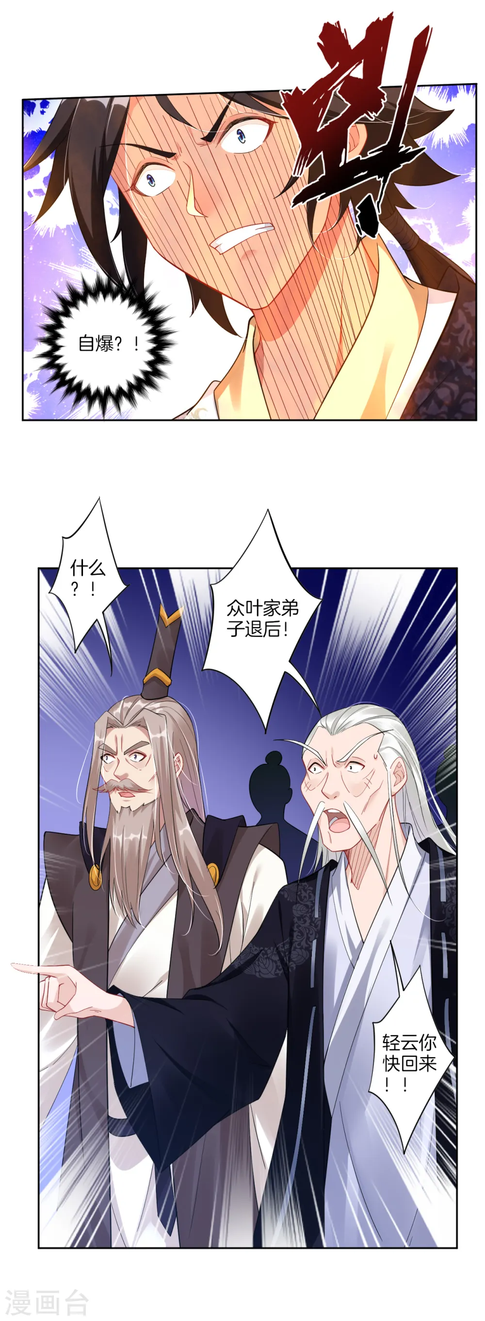 第53话 自爆？！ 第7页