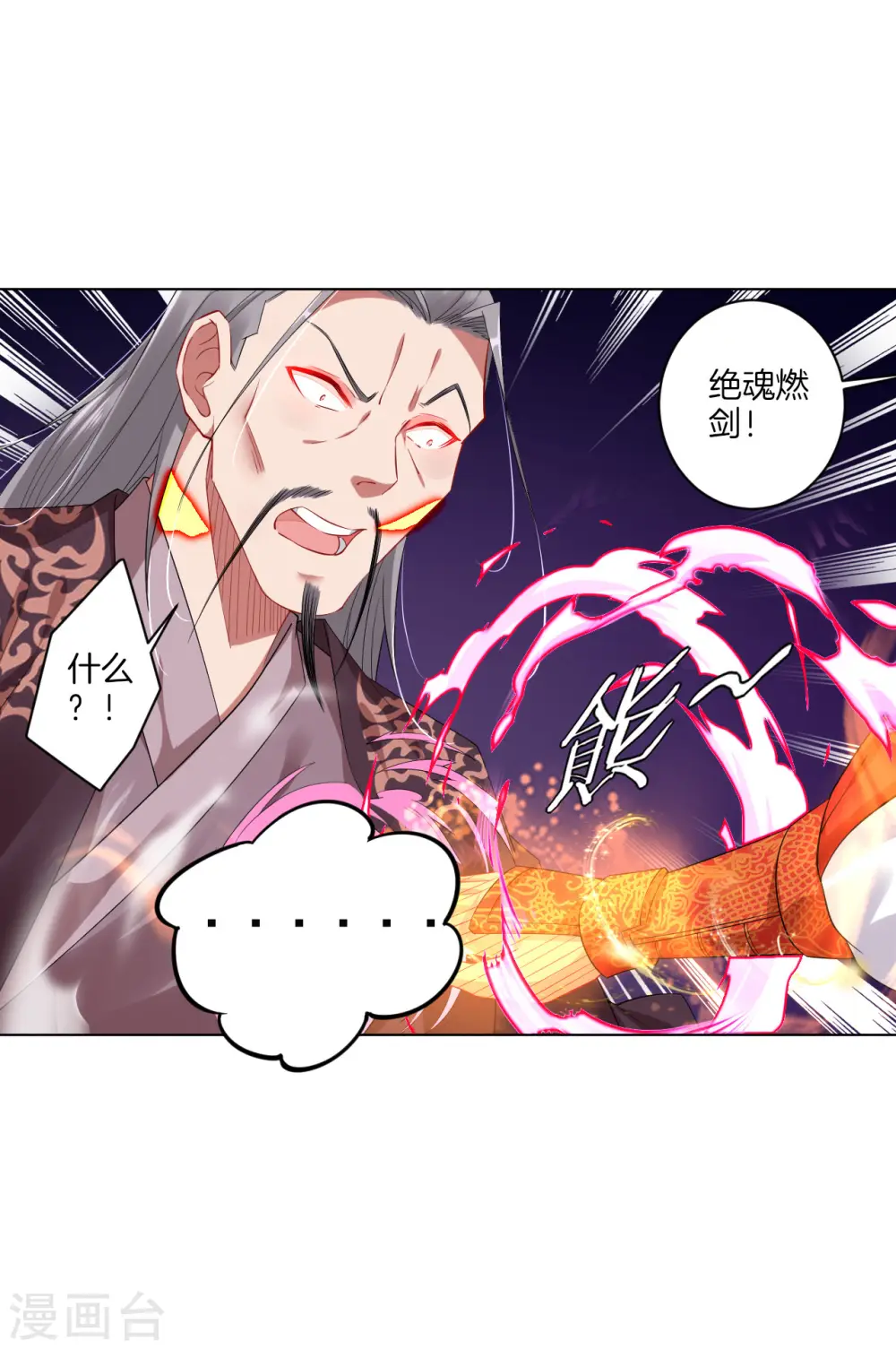 第53话 自爆？！ 第10页
