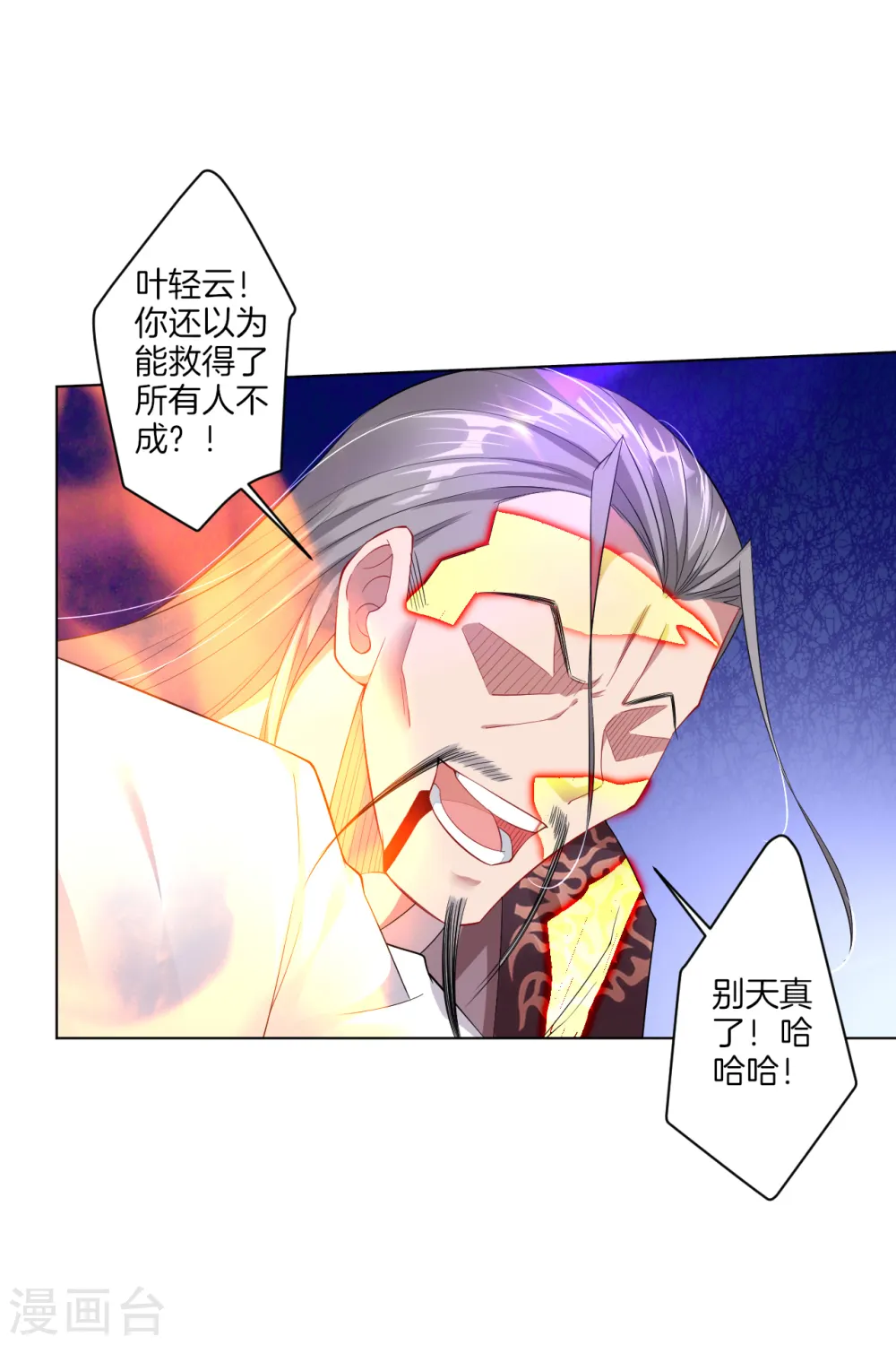 第53话 自爆？！ 第14页