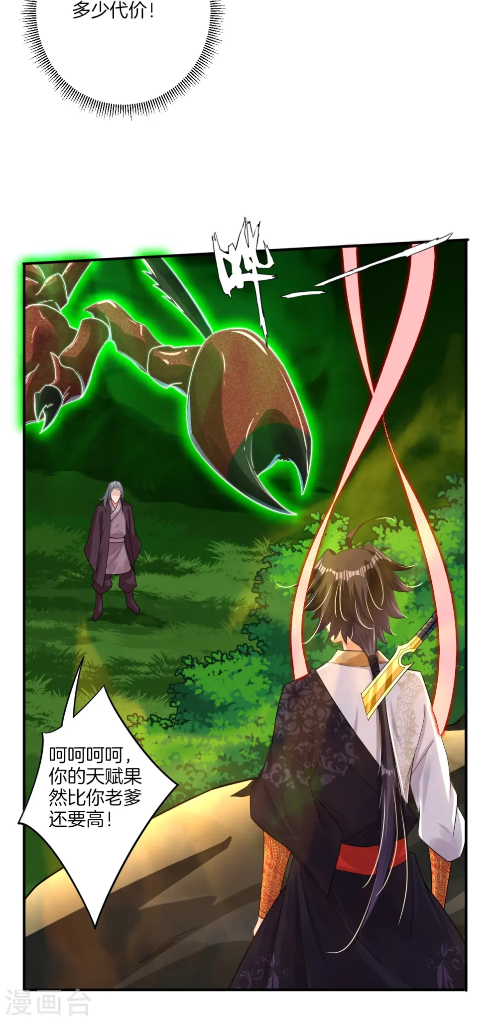 第53话 自爆？！ 第15页