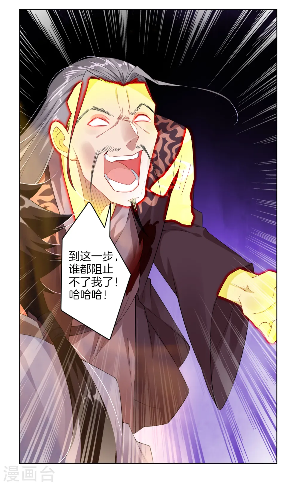 第53话 自爆？！ 第16页
