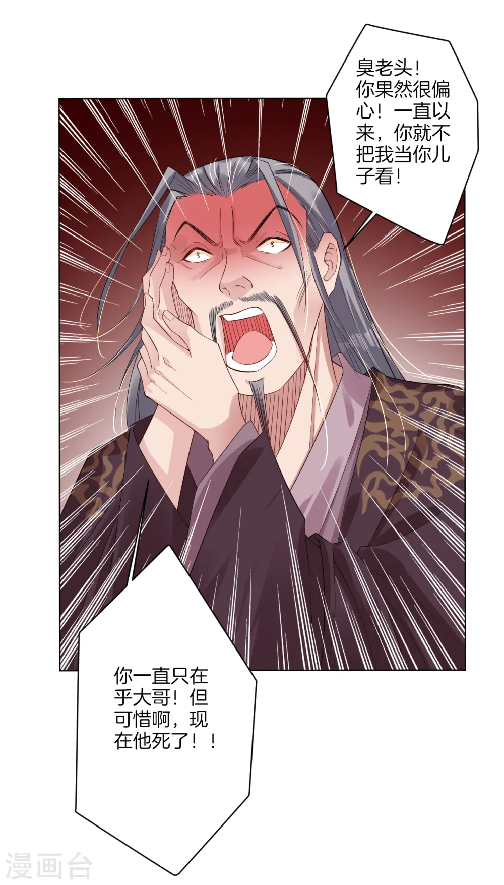 第51话 杀父之仇 第3页