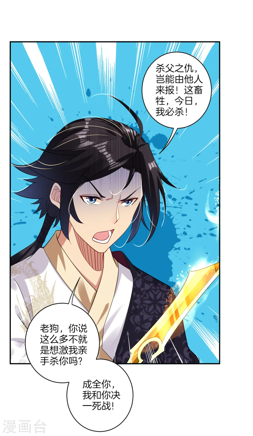 第51话 杀父之仇 第8页