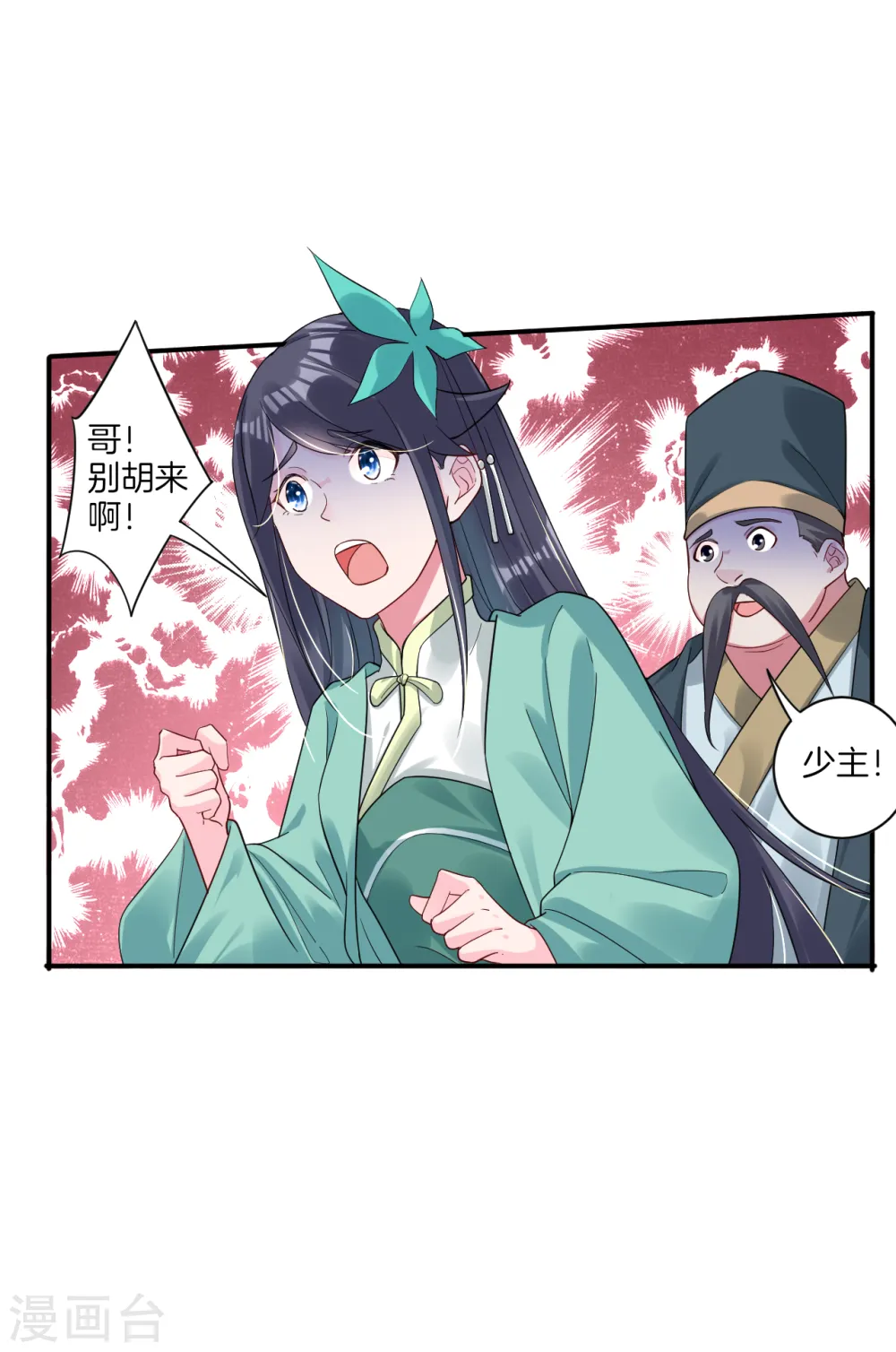 第51话 杀父之仇 第9页