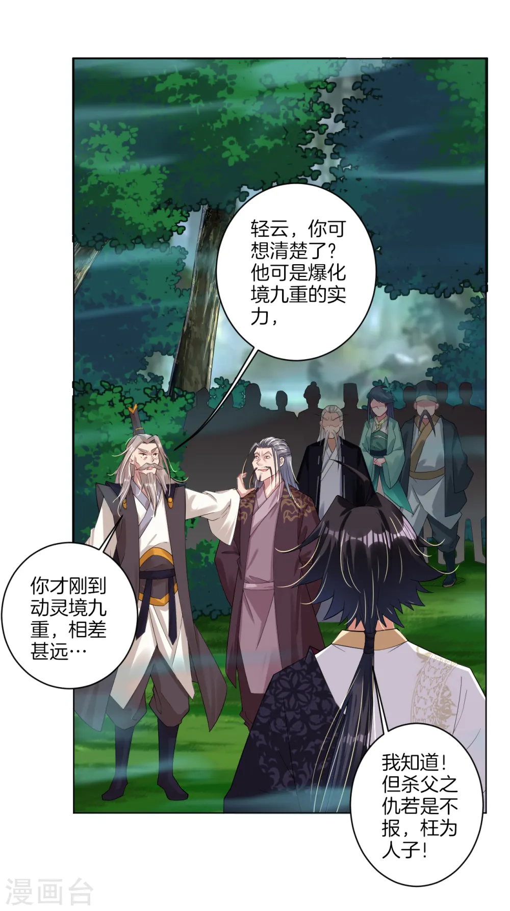 第51话 杀父之仇 第10页