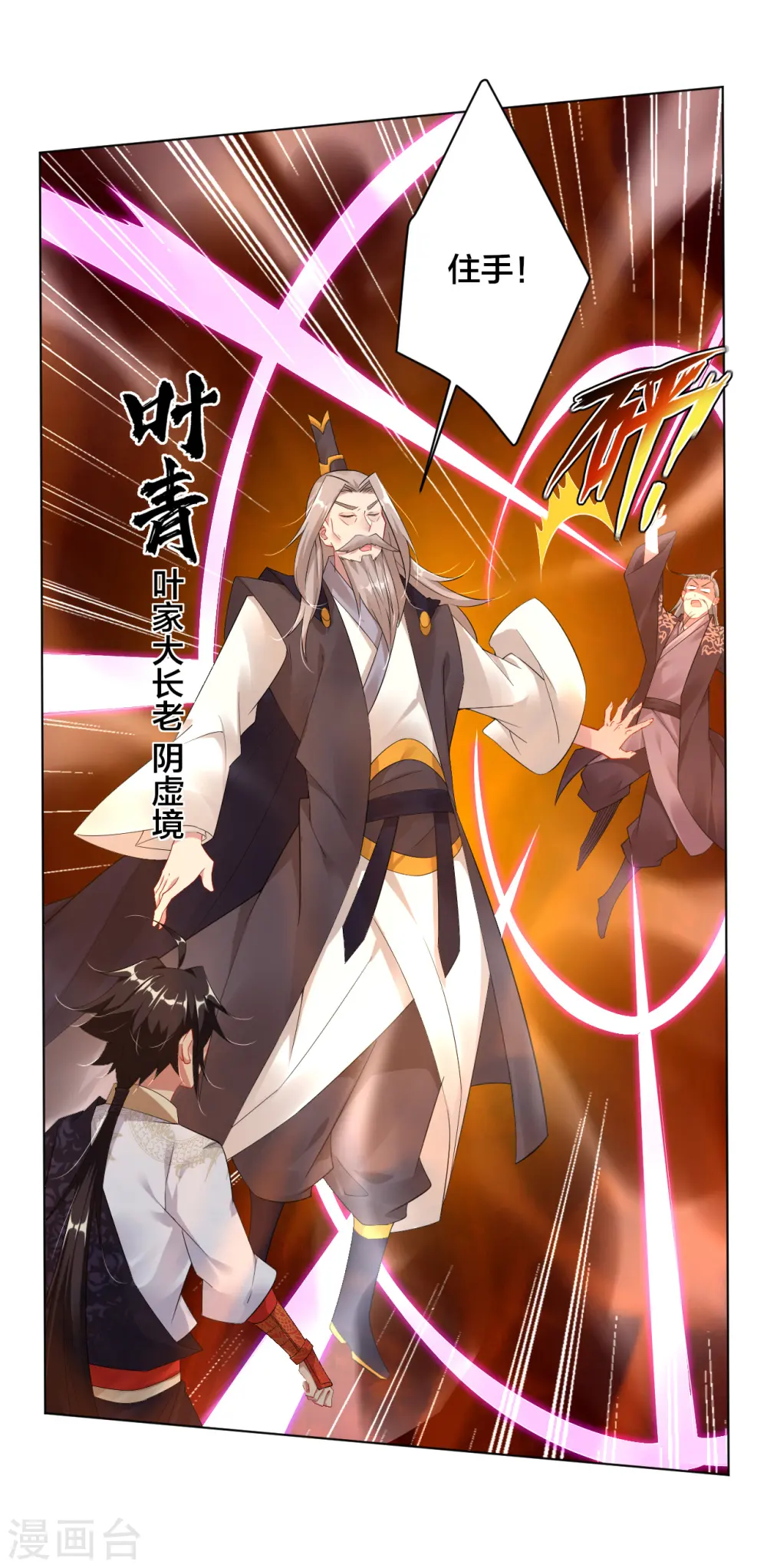 第50话 咎由自取 第2页