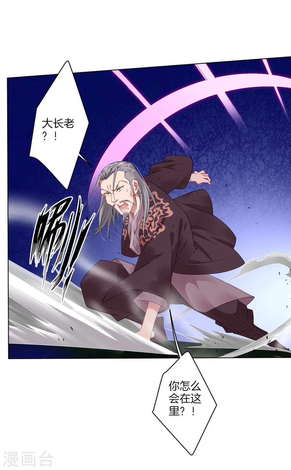 第50话 咎由自取 第3页