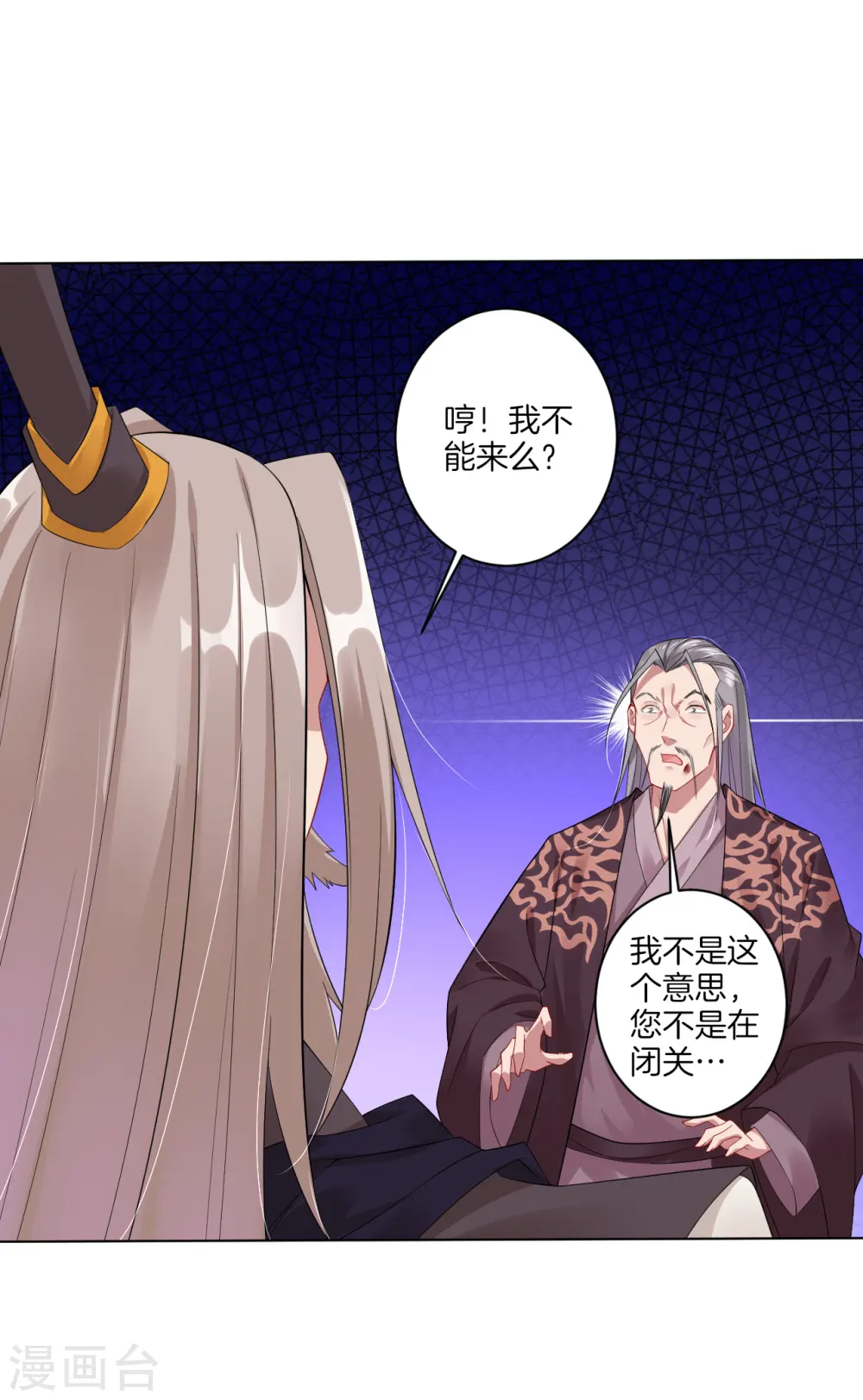 第50话 咎由自取 第4页