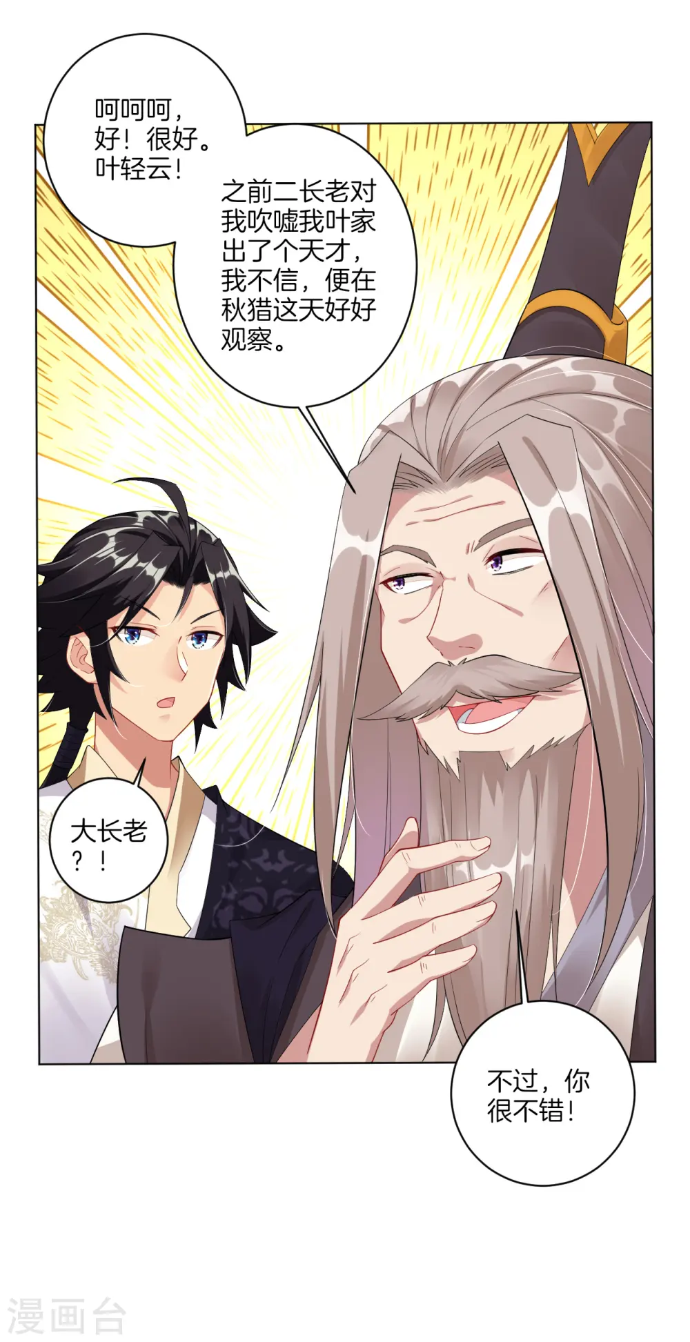 第50话 咎由自取 第5页