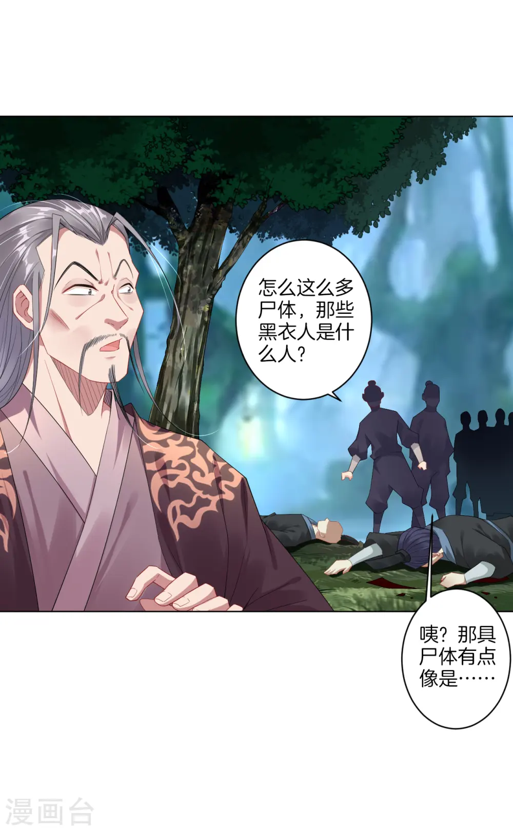 第50话 咎由自取 第6页