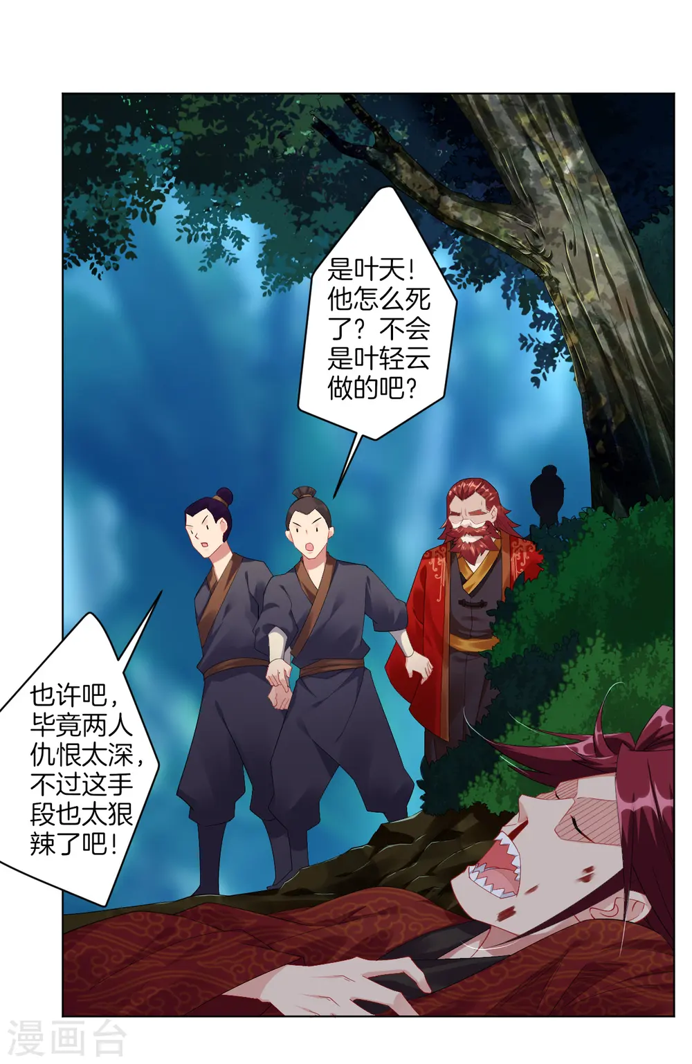 第50话 咎由自取 第7页