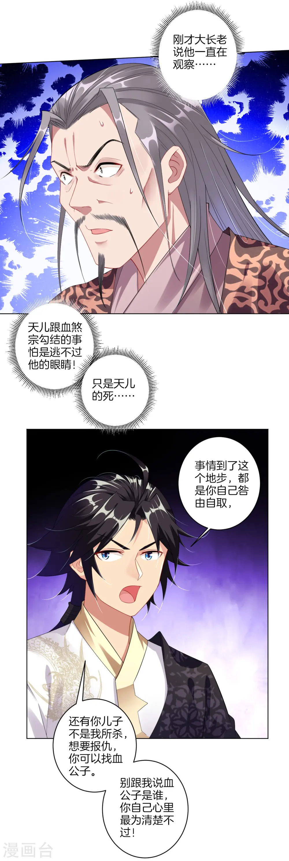 第50话 咎由自取 第8页