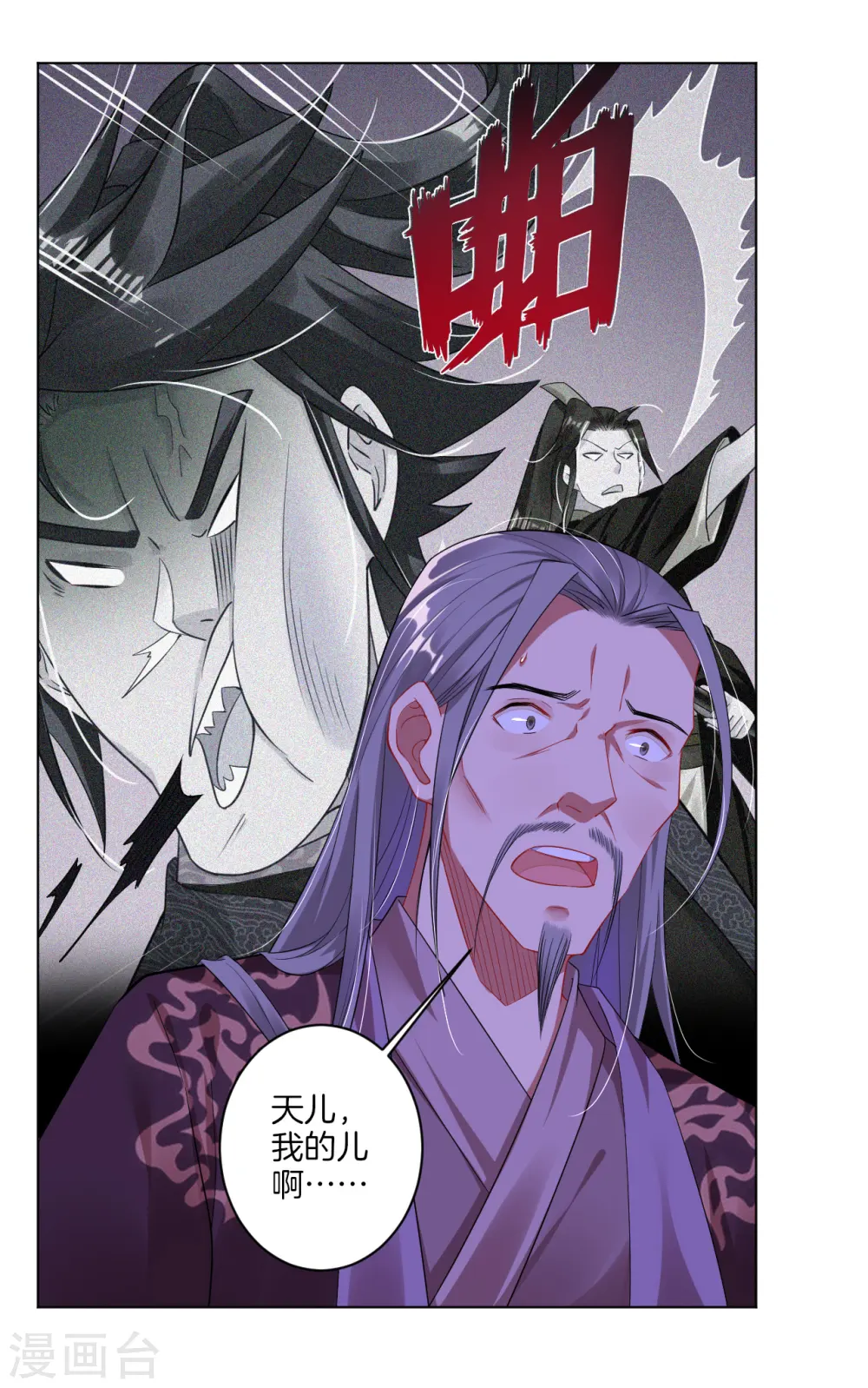 第50话 咎由自取 第9页