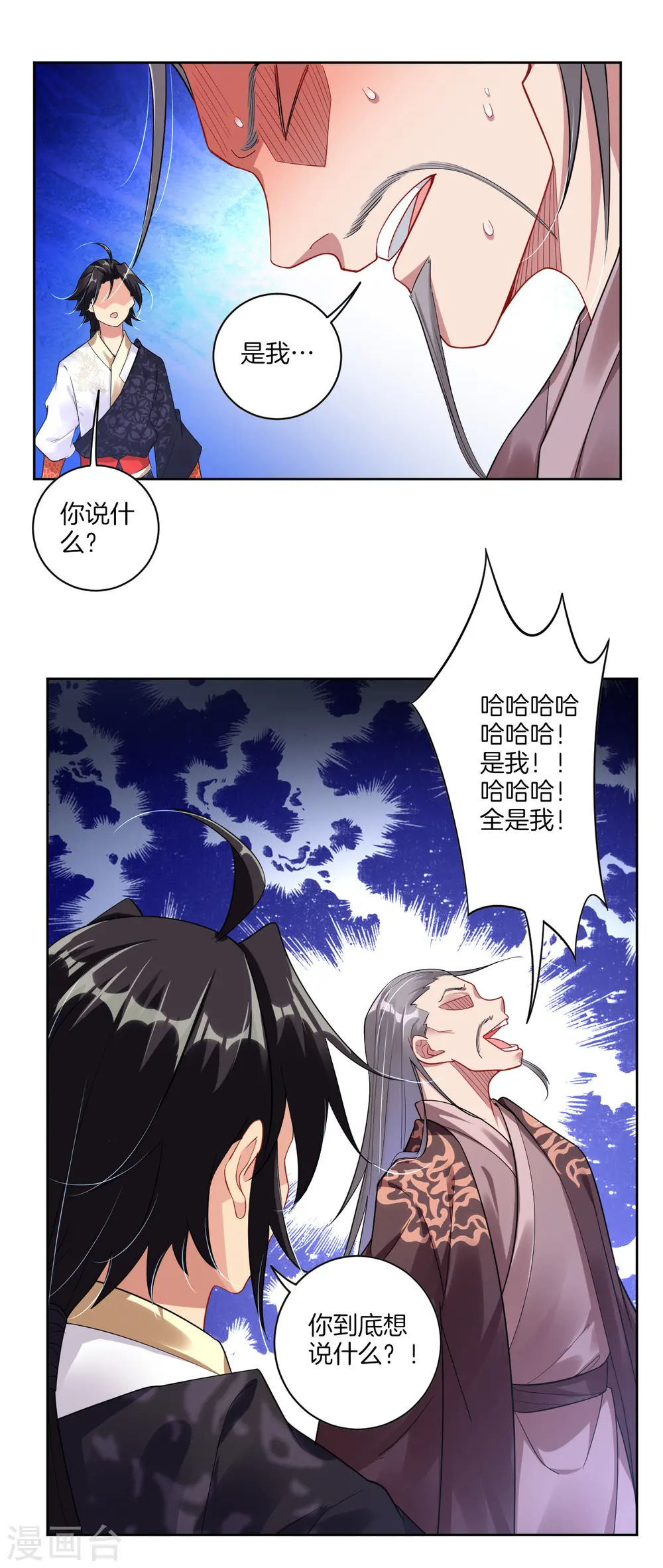 第50话 咎由自取 第12页