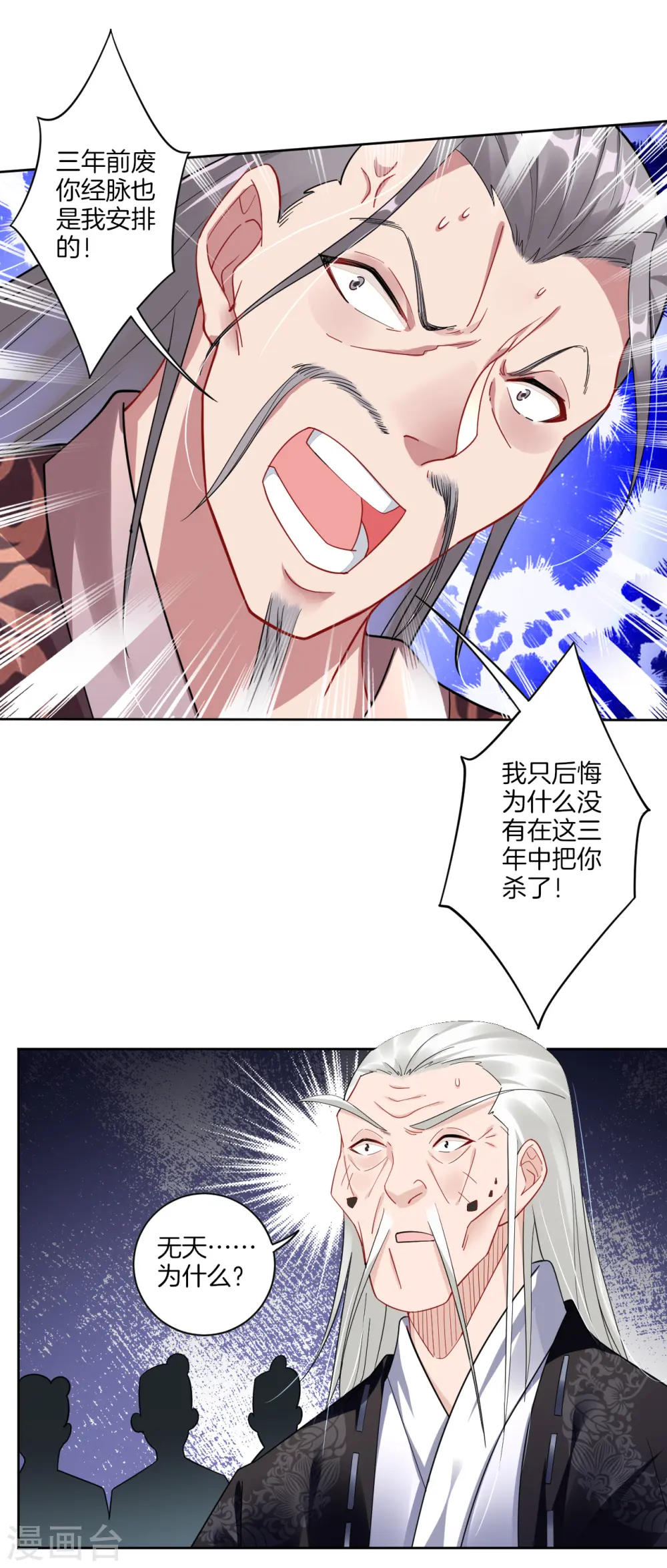 第50话 咎由自取 第13页
