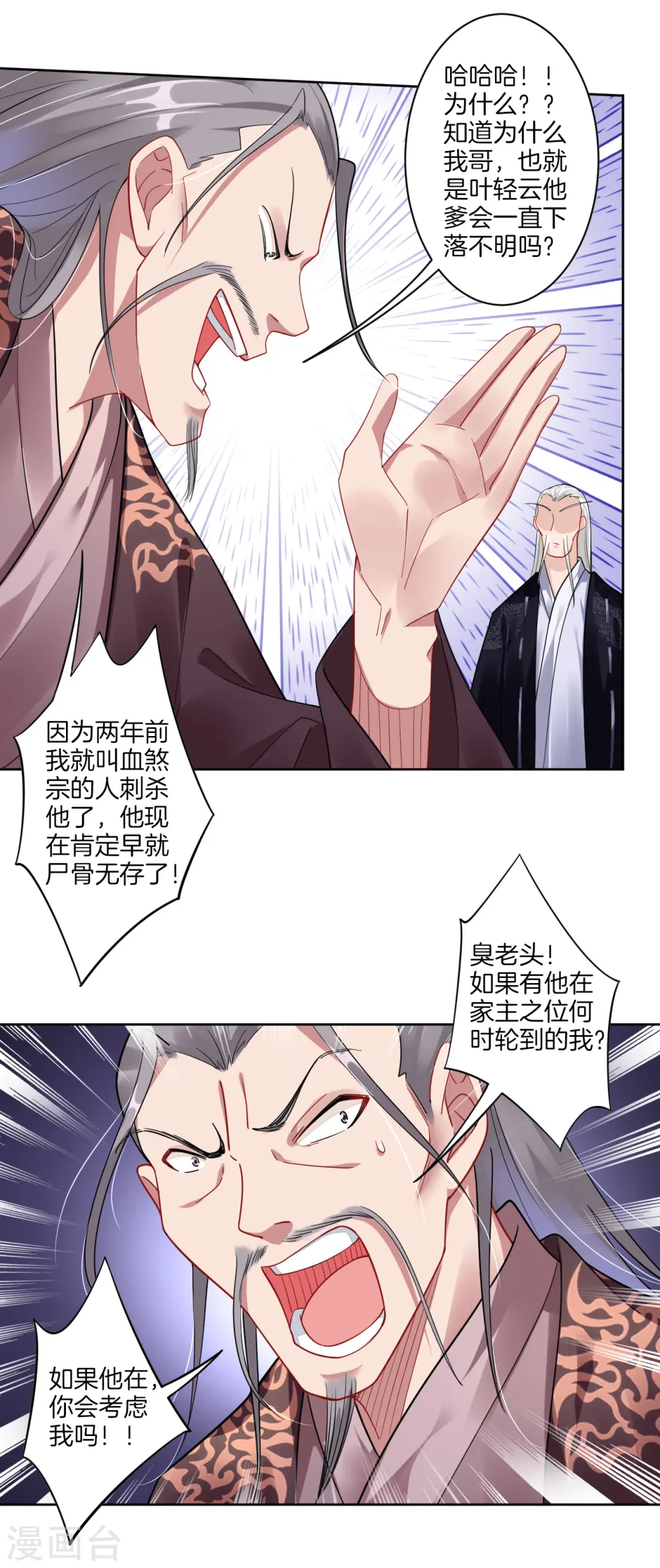 第50话 咎由自取 第15页