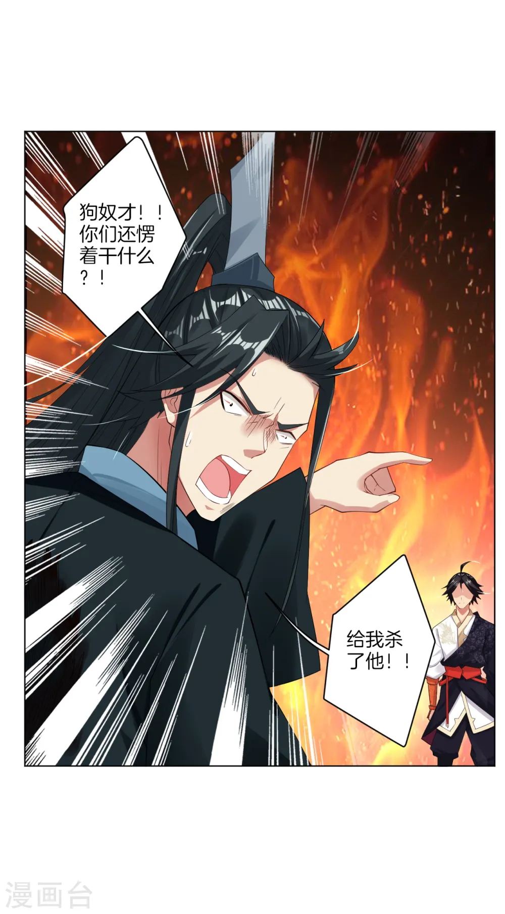 第45话 黑煞老者 第2页
