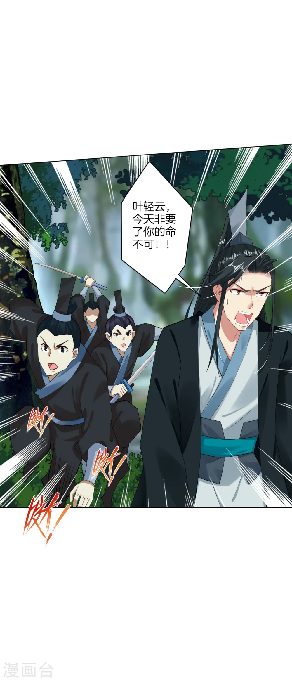 第45话 黑煞老者 第3页