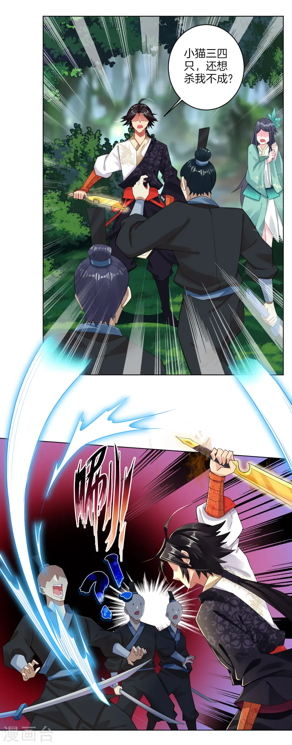 第45话 黑煞老者 第4页