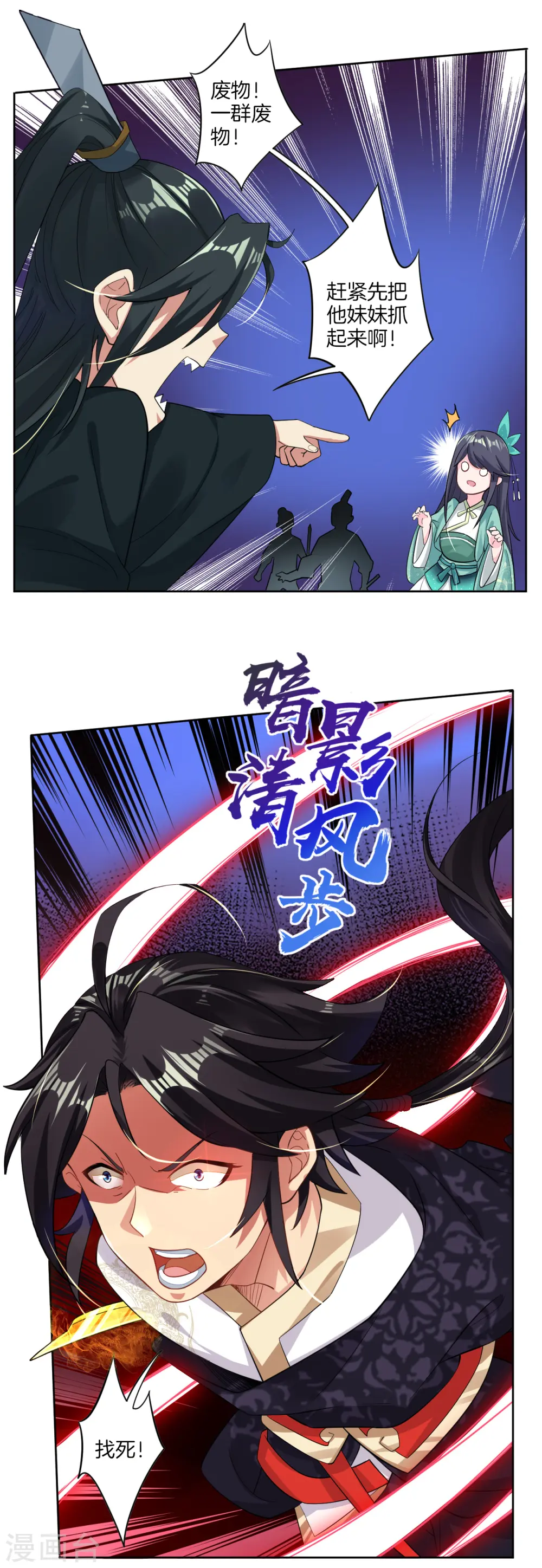 第45话 黑煞老者 第5页