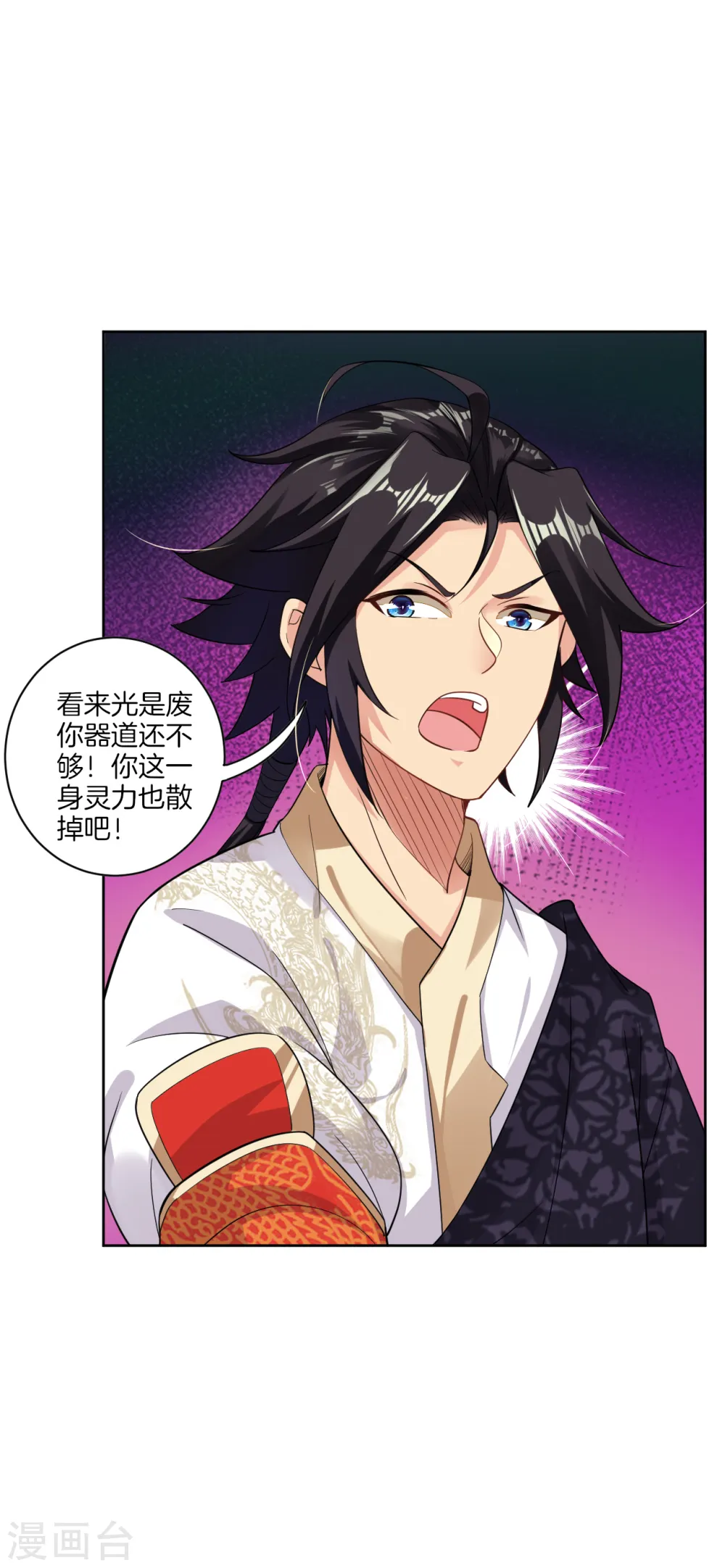 第45话 黑煞老者 第7页