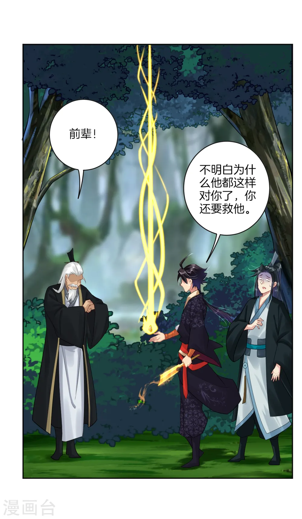 第49话 暴化境九重 第2页